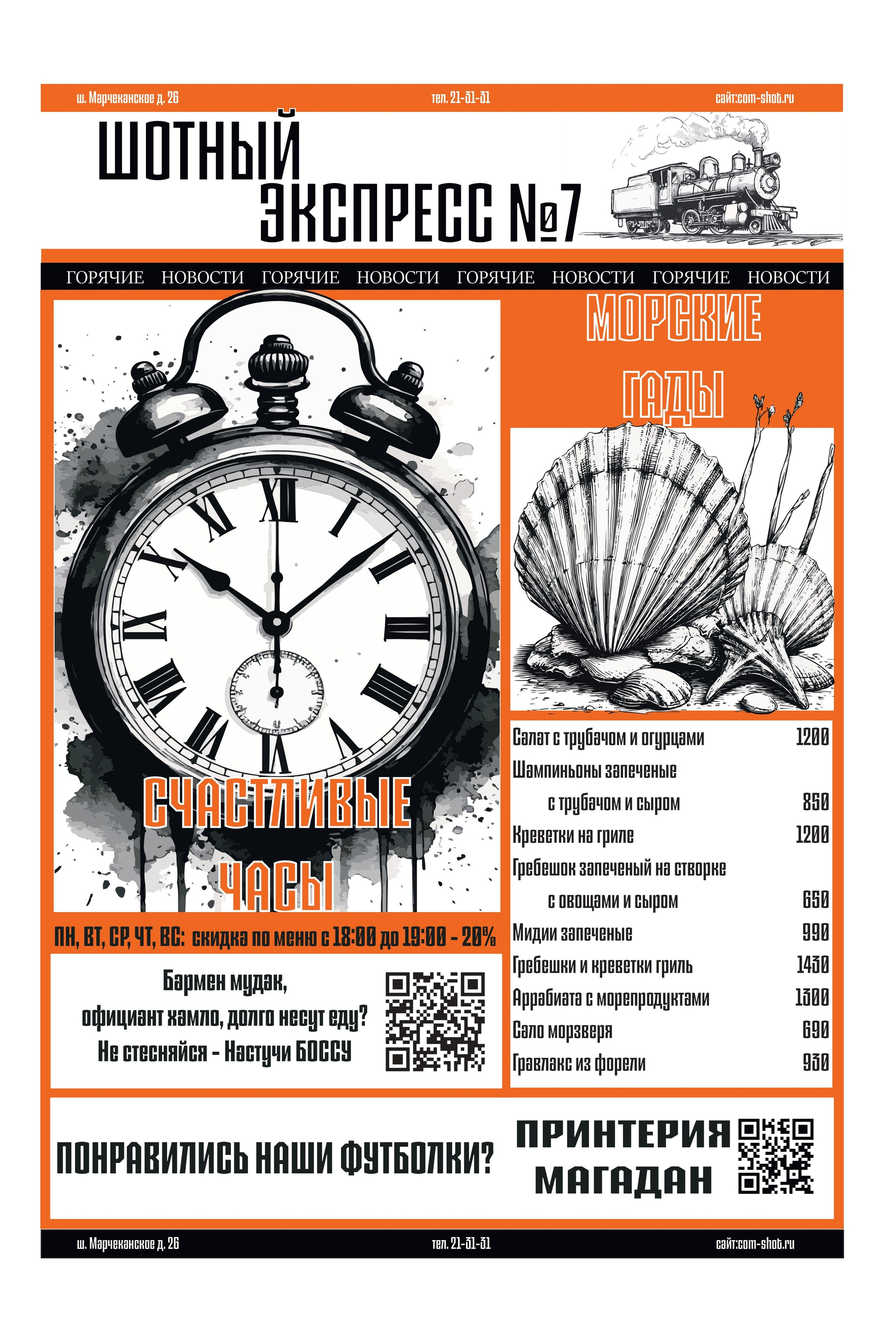 Меню. ШОТНАЯ бар вдохновения в Магадане