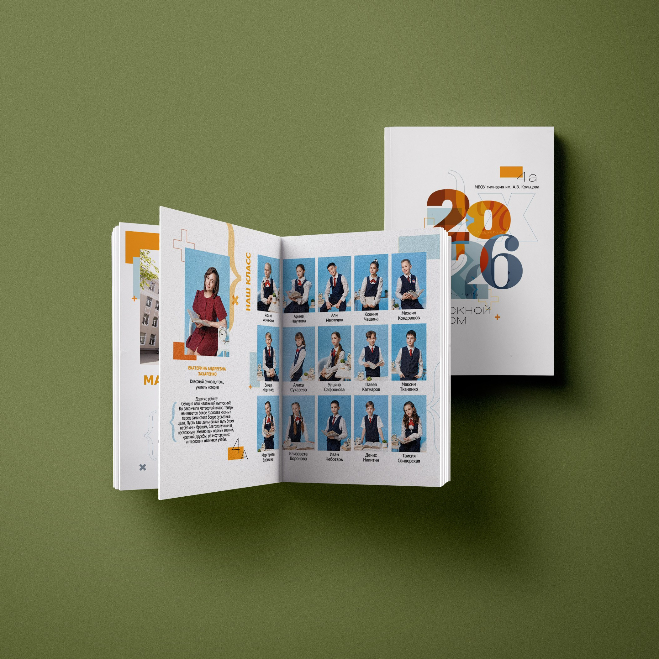 4 класс. Выпускные альбомы клевербук Воронеж