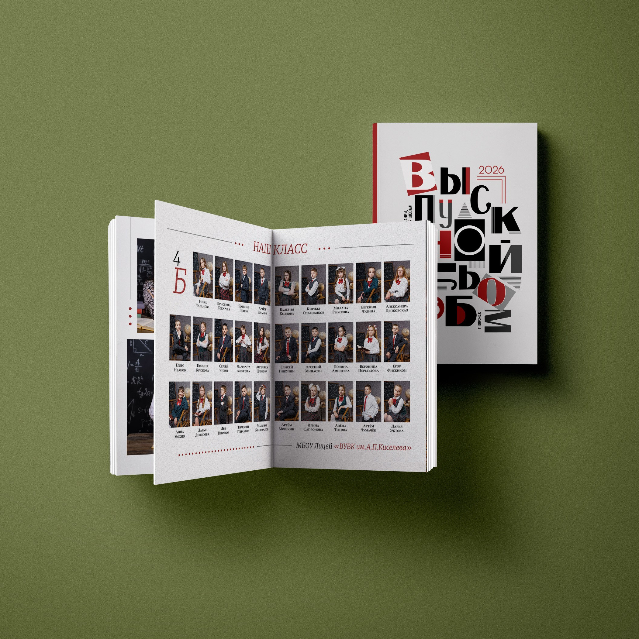 4 класс. Выпускные альбомы клевербук Воронеж
