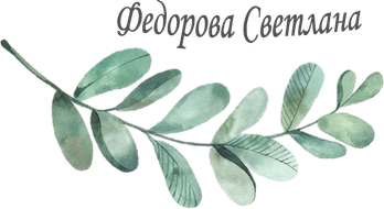 svetafedorova.ru