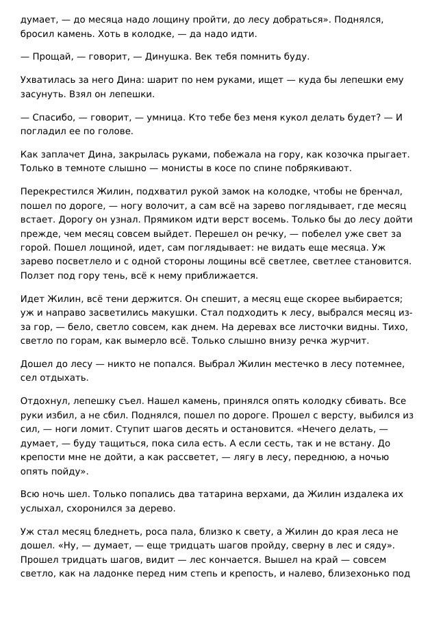 Л. Н. Толстой «Кавказский пленник». Matryoshka64