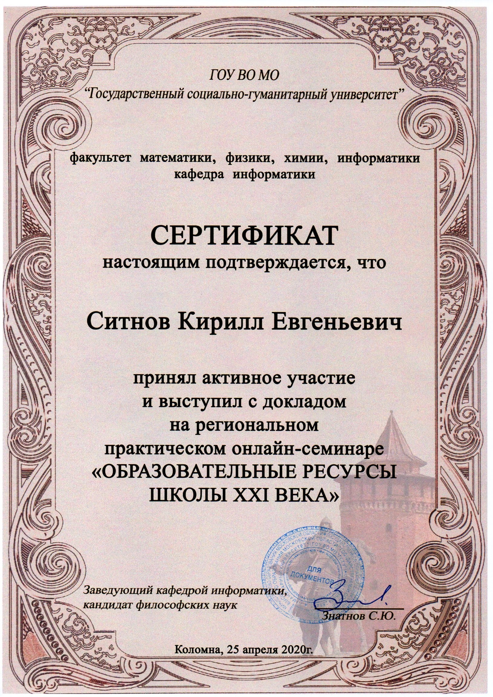 Награды и научная работа. RedGeek — blogger and expert in education and IT Kirill Sitnov