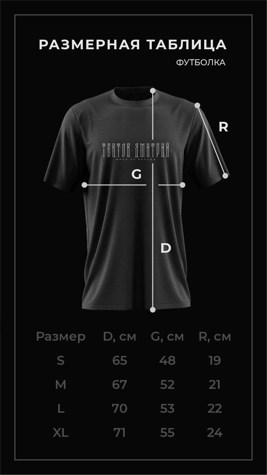 Размерная таблица. Нарисую леттеринг, принты, шрифты, логотипы