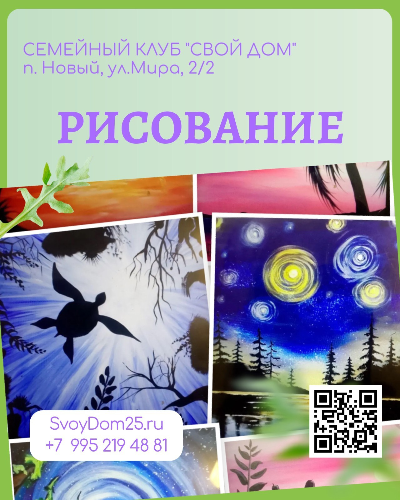 Для детей. Семейный клуб «Свой Дом»