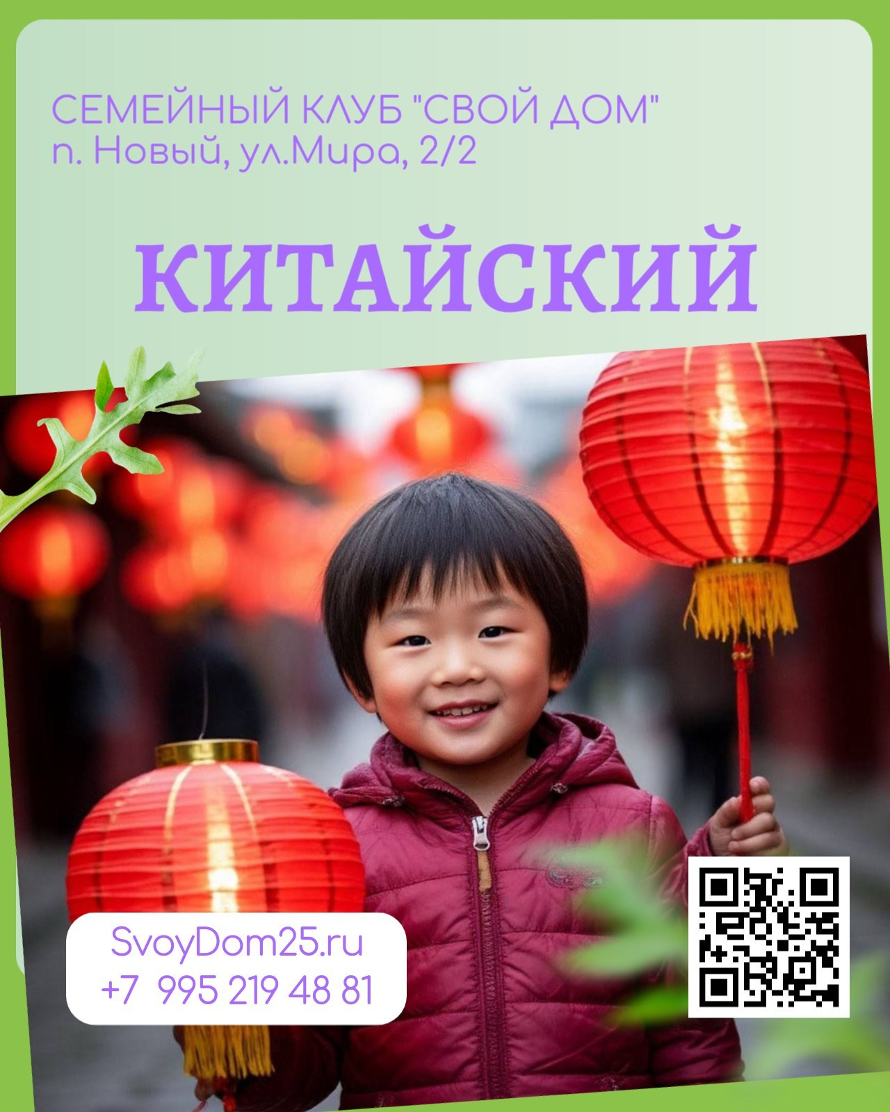 Для детей. Семейный клуб «Свой Дом»