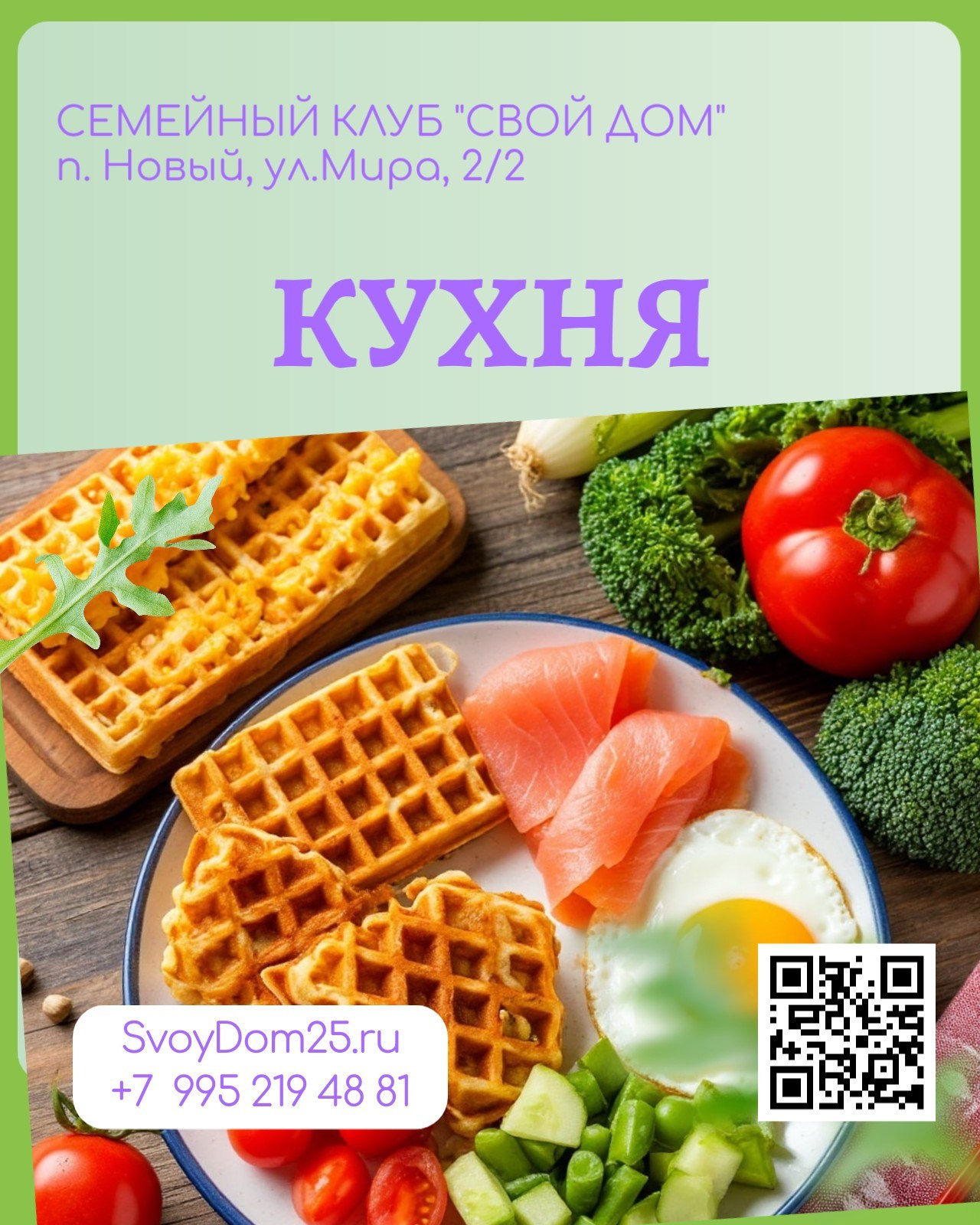 Для детей. Семейный клуб «Свой Дом»