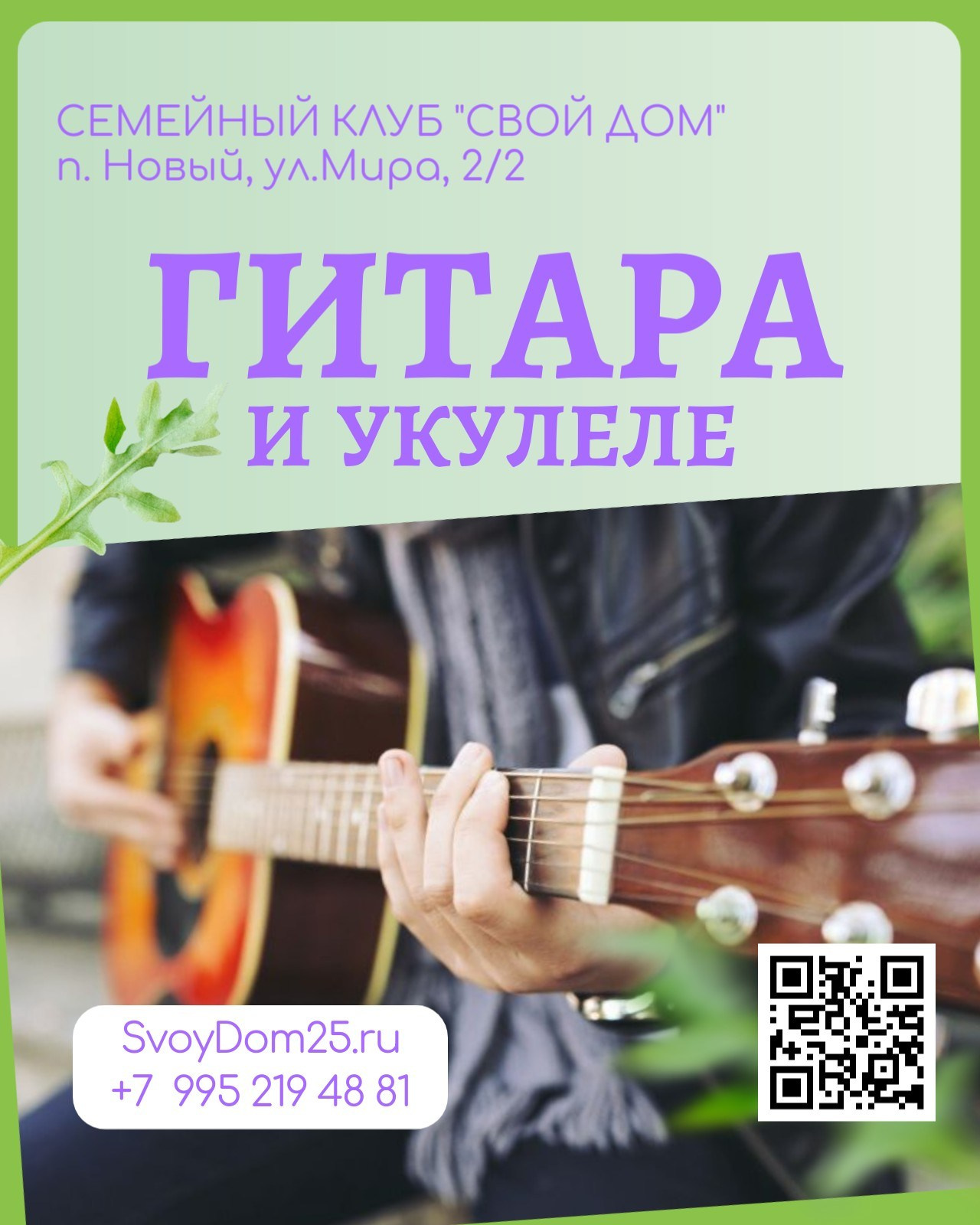 Для детей. Семейный клуб «Свой Дом»