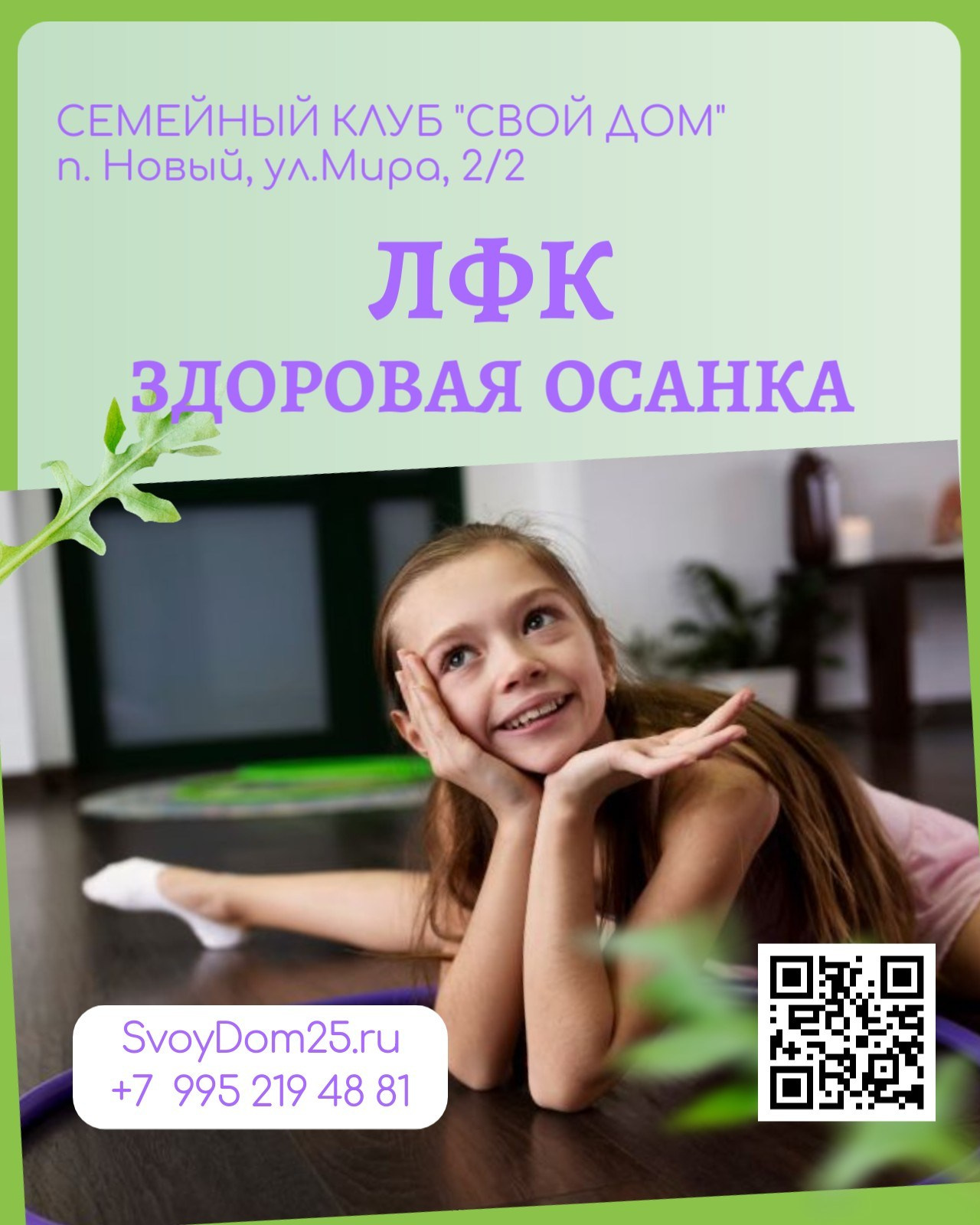 Для детей. Семейный клуб «Свой Дом»