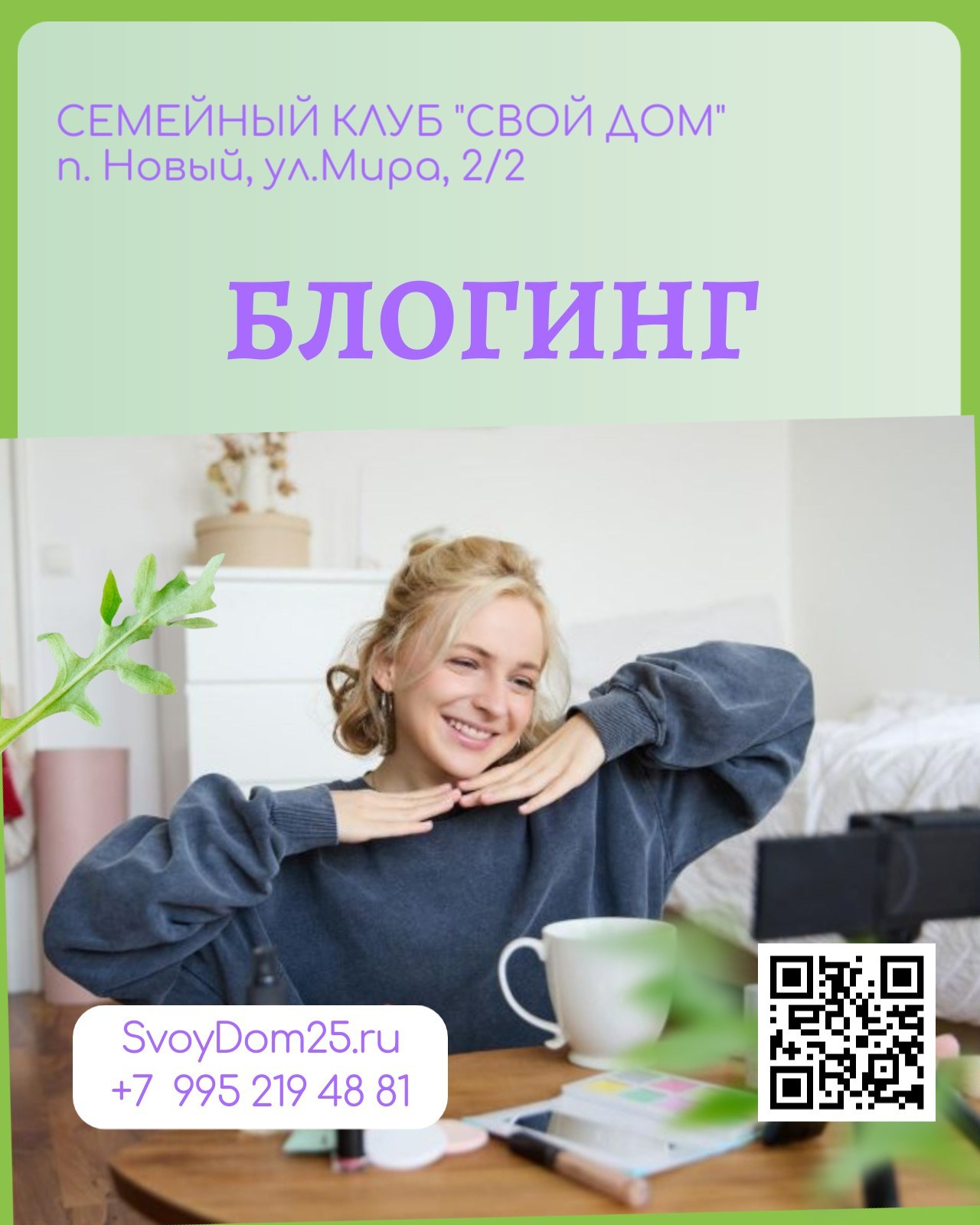 Для детей. Семейный клуб «Свой Дом»