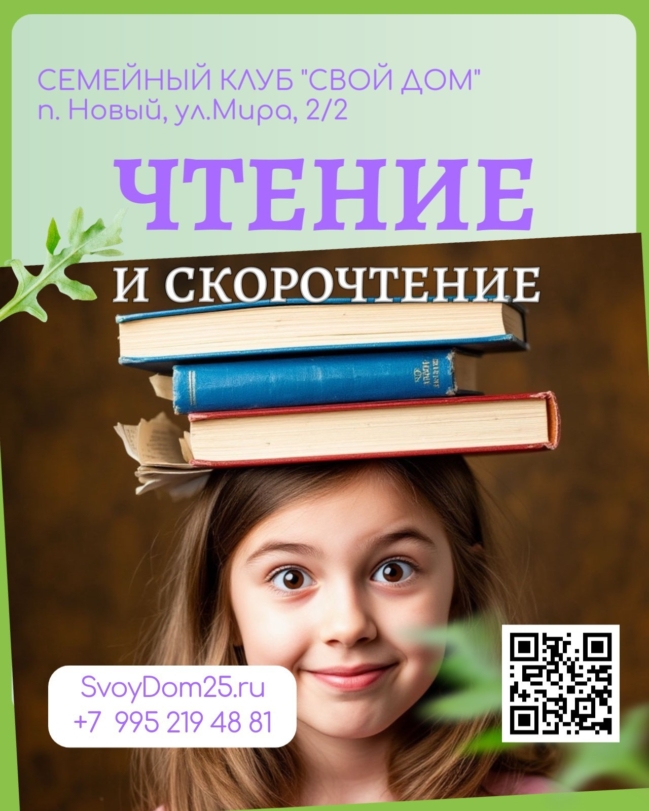 Для детей. Семейный клуб «Свой Дом»