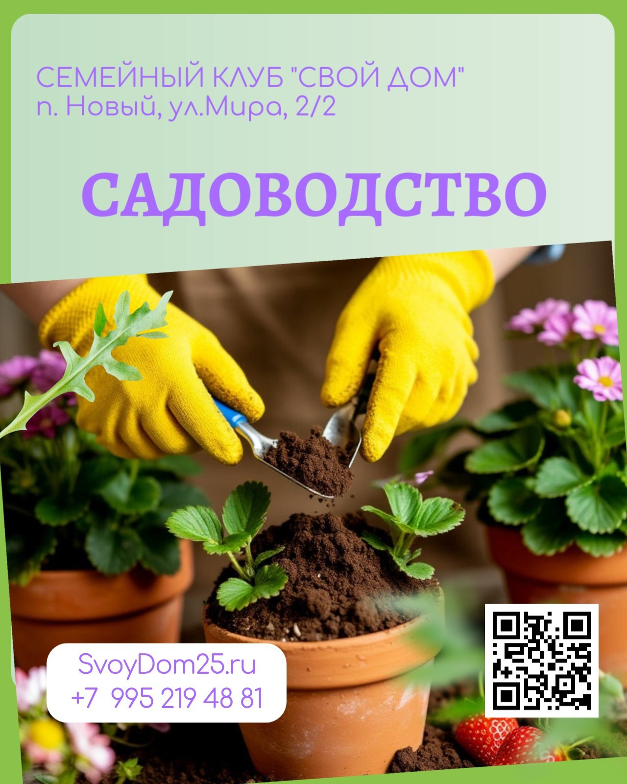 Для детей. Семейный клуб «Свой Дом»