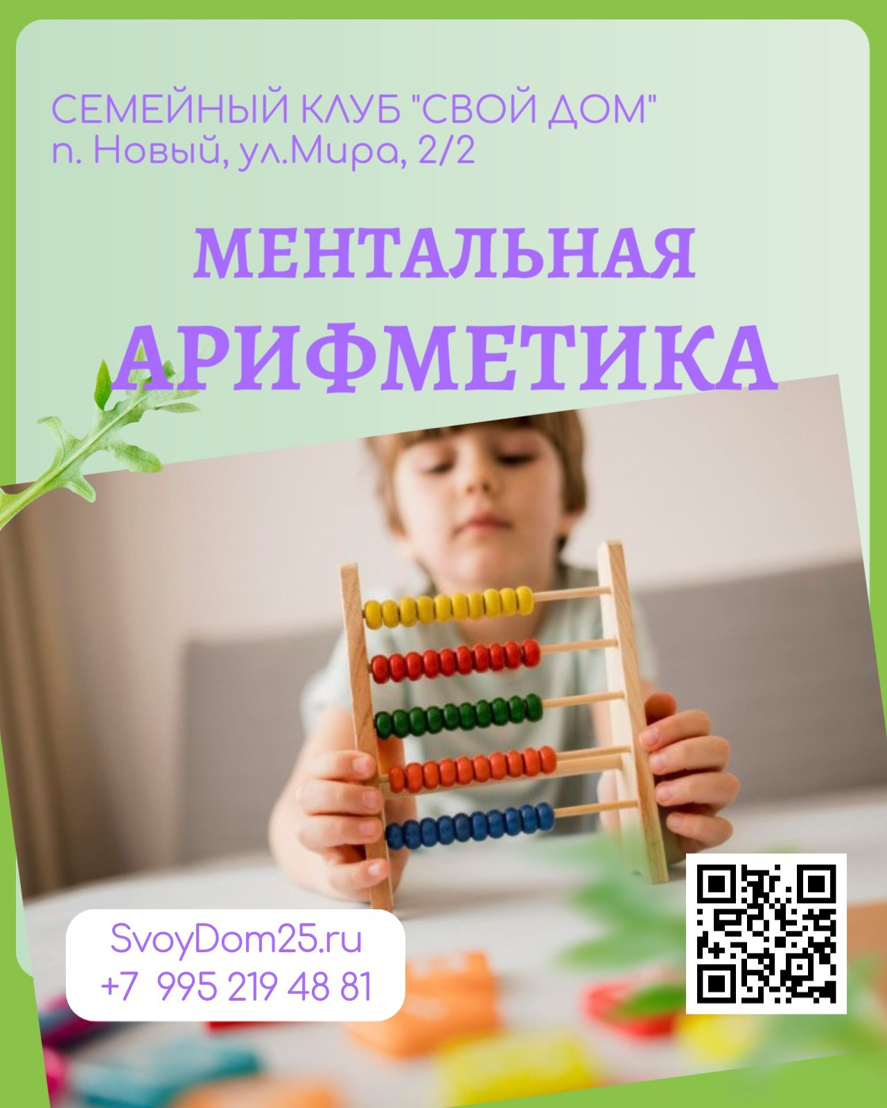 Для детей. Семейный клуб «Свой Дом»