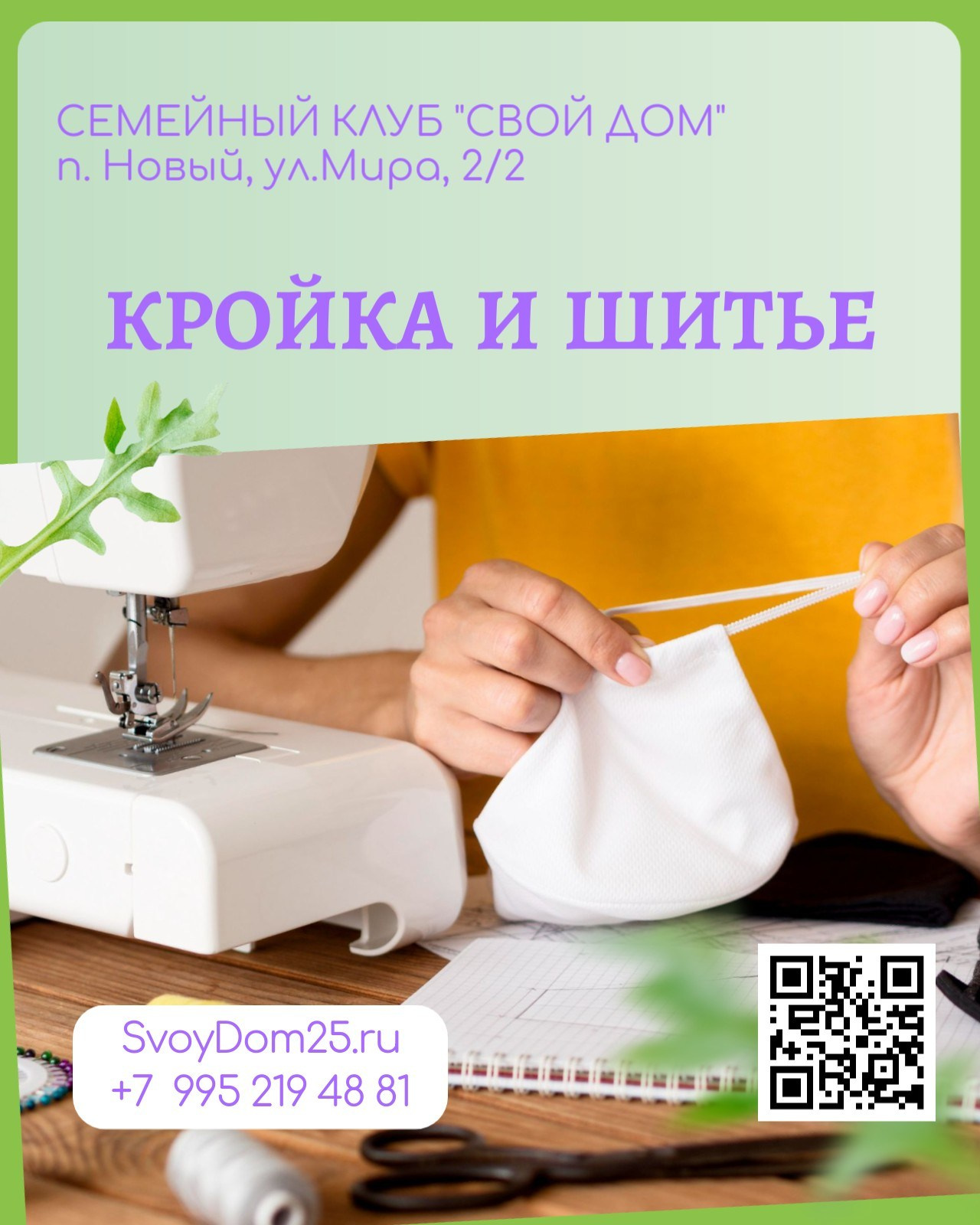 Для детей. Семейный клуб «Свой Дом»