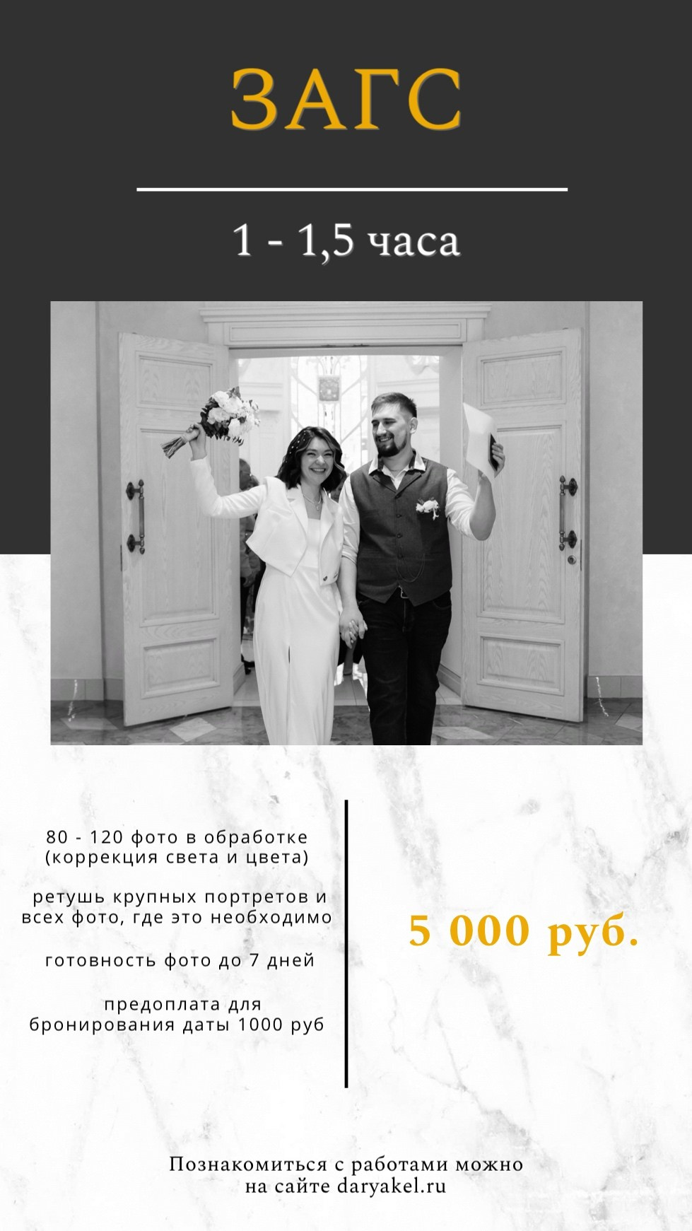 Услуги и цены. Свадебный и семейный фотограф в Новосибирске Дарья Кель