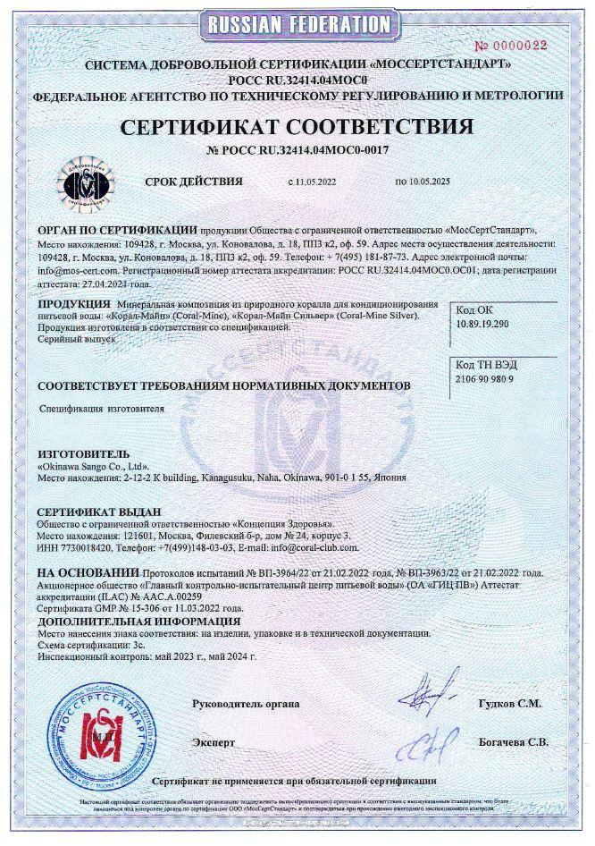 Корал-Майн Cильвер вода от Корал Клаб - купить, заказать