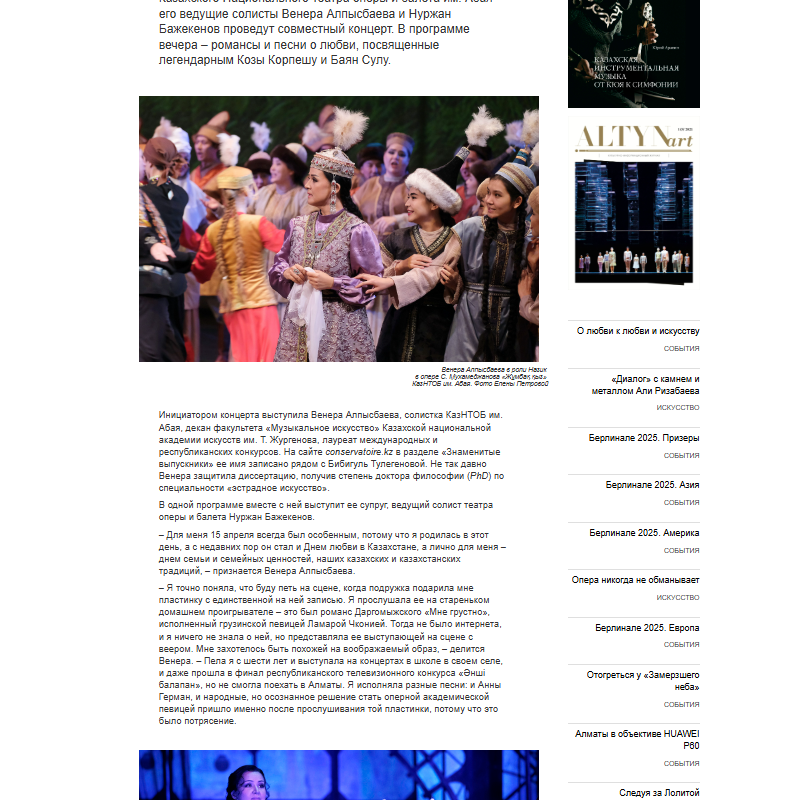 Публикации. Театральный фотограф в Алматы Елена Петрова