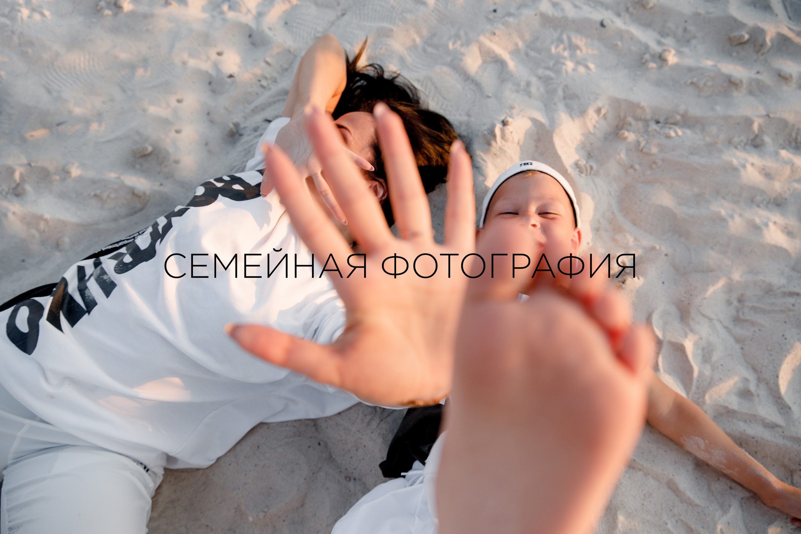 Свадебный и семейный фотограф в Сочи Глушаков Александр