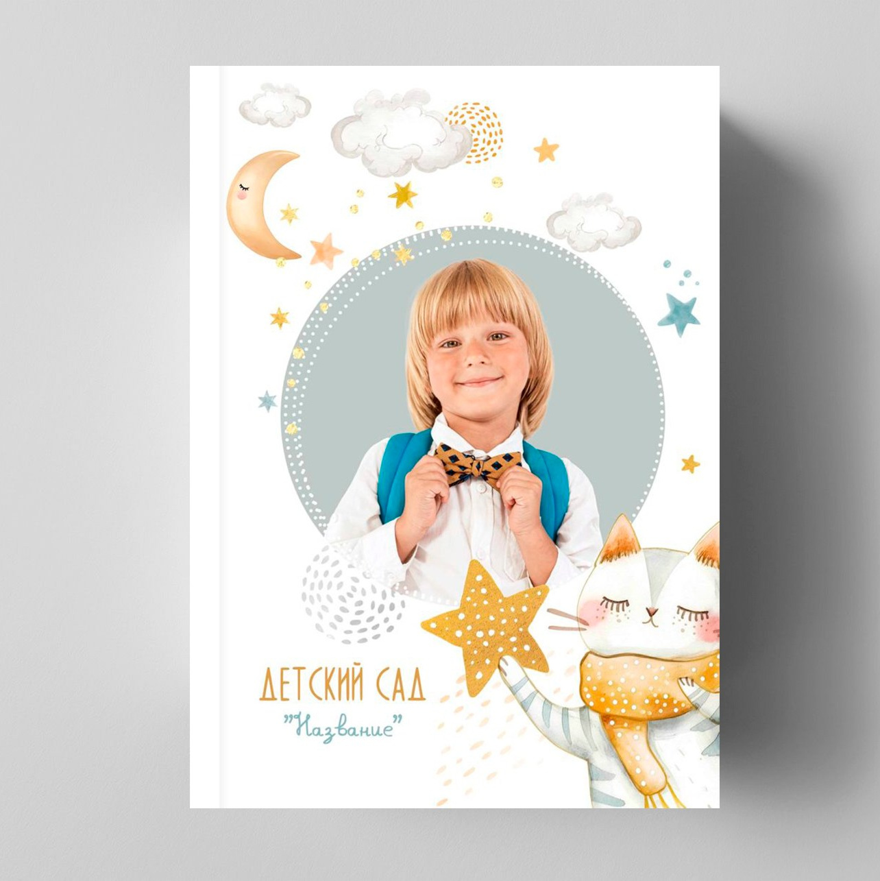 выпускной альбом для детского сада нейтрального дизайна