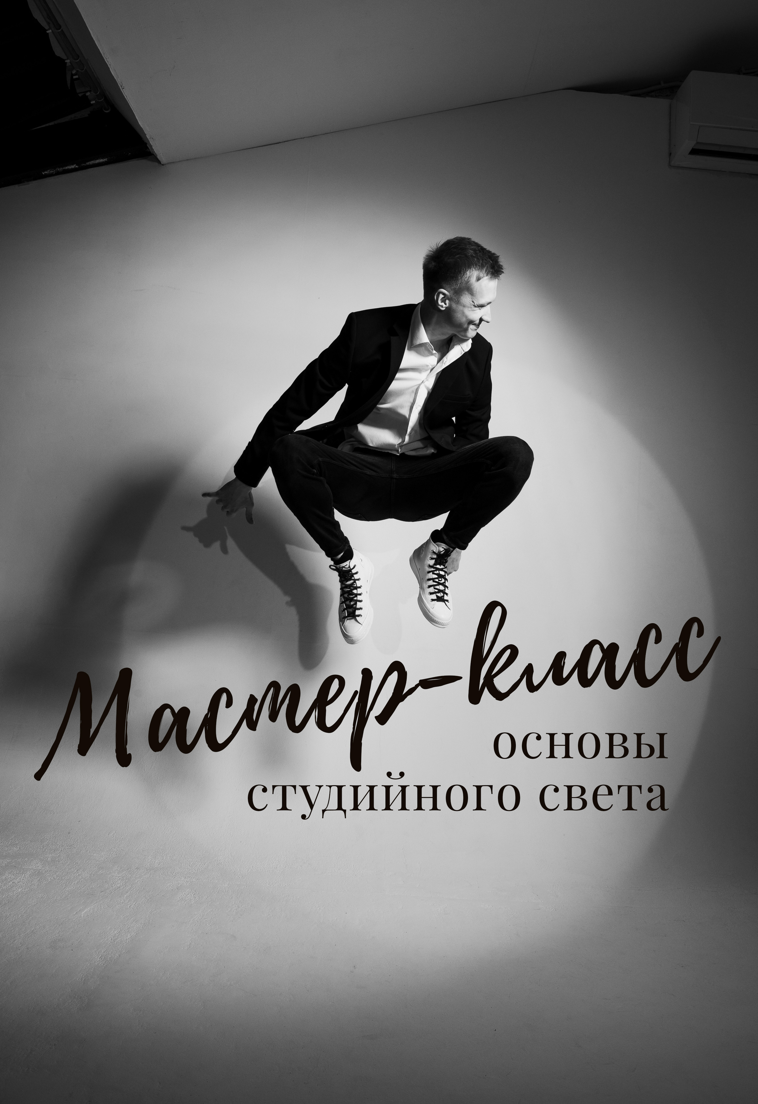 МК Основы студийного света