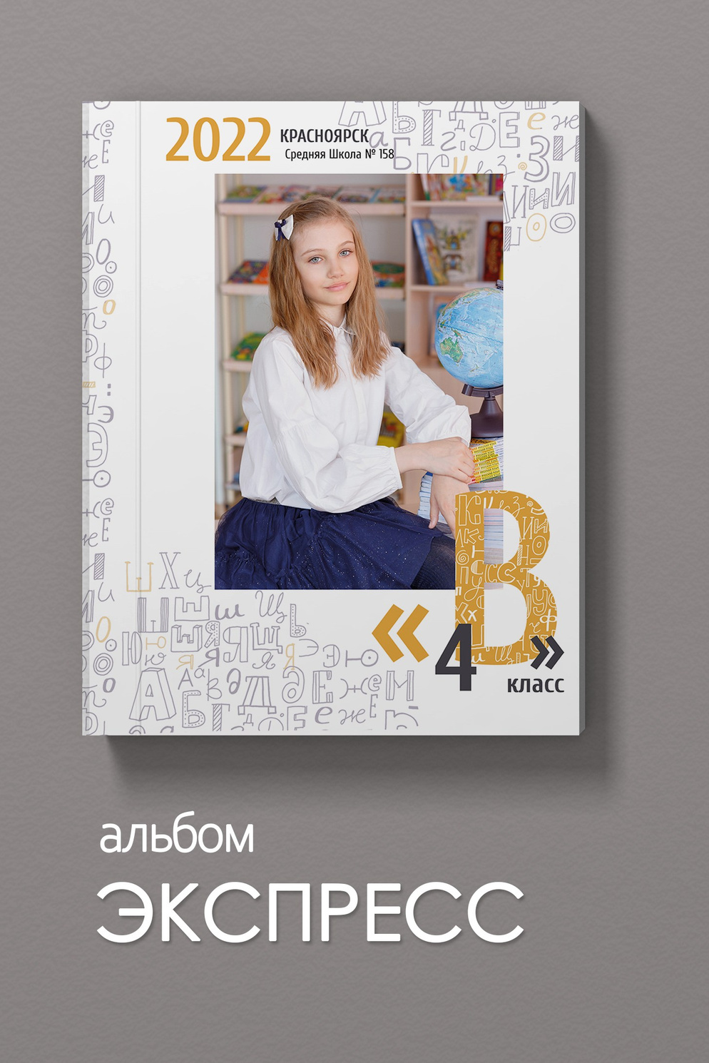 Выпускной альбом Красноярск для начальной школы. Выпускной альбом | Красноярск