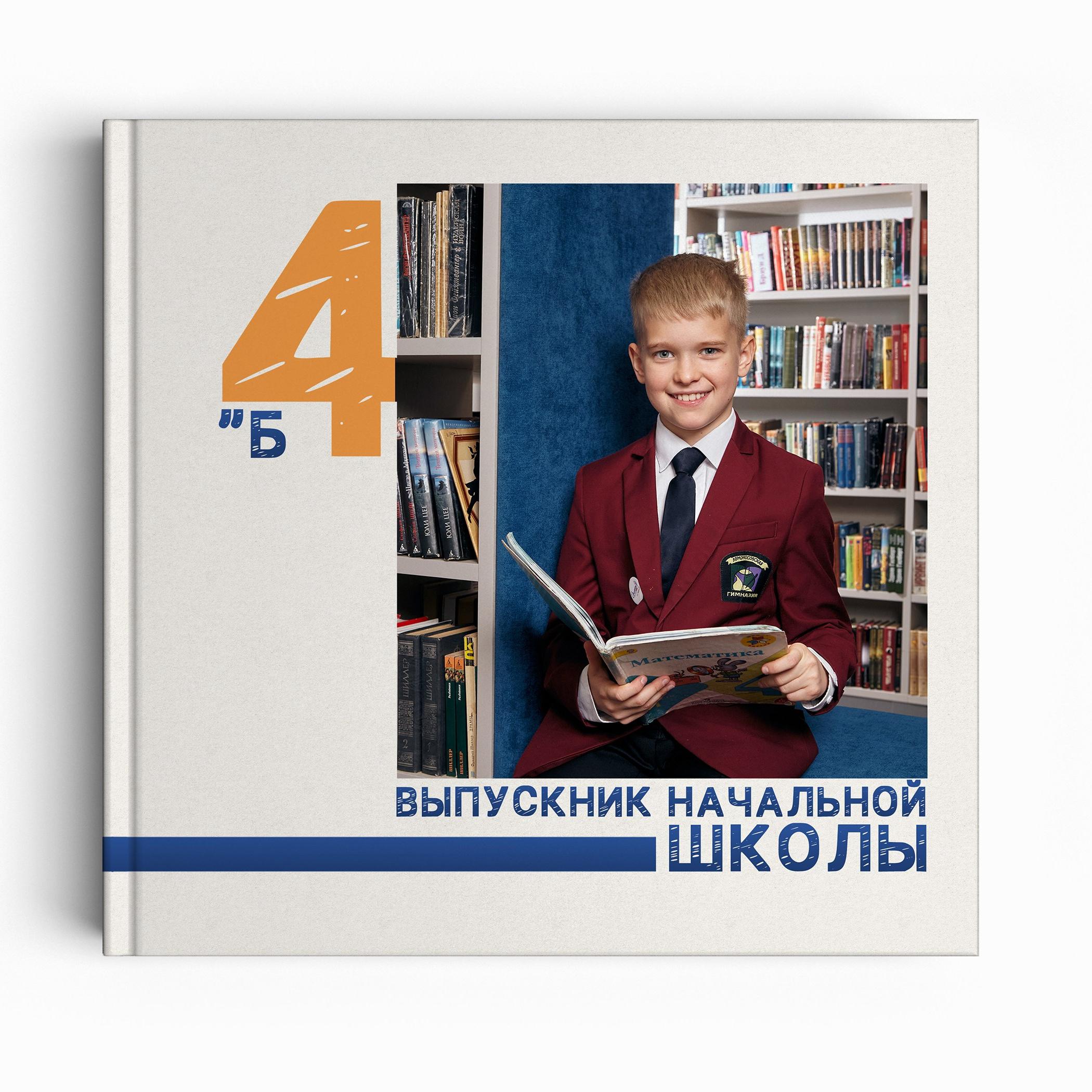 ВЫПУСКНИК НАЧАЛЬНОЙ ШКОЛЫ примеры. Школьная фотография в Санкт-Петербурге, выпускные альбомы, фотосессии