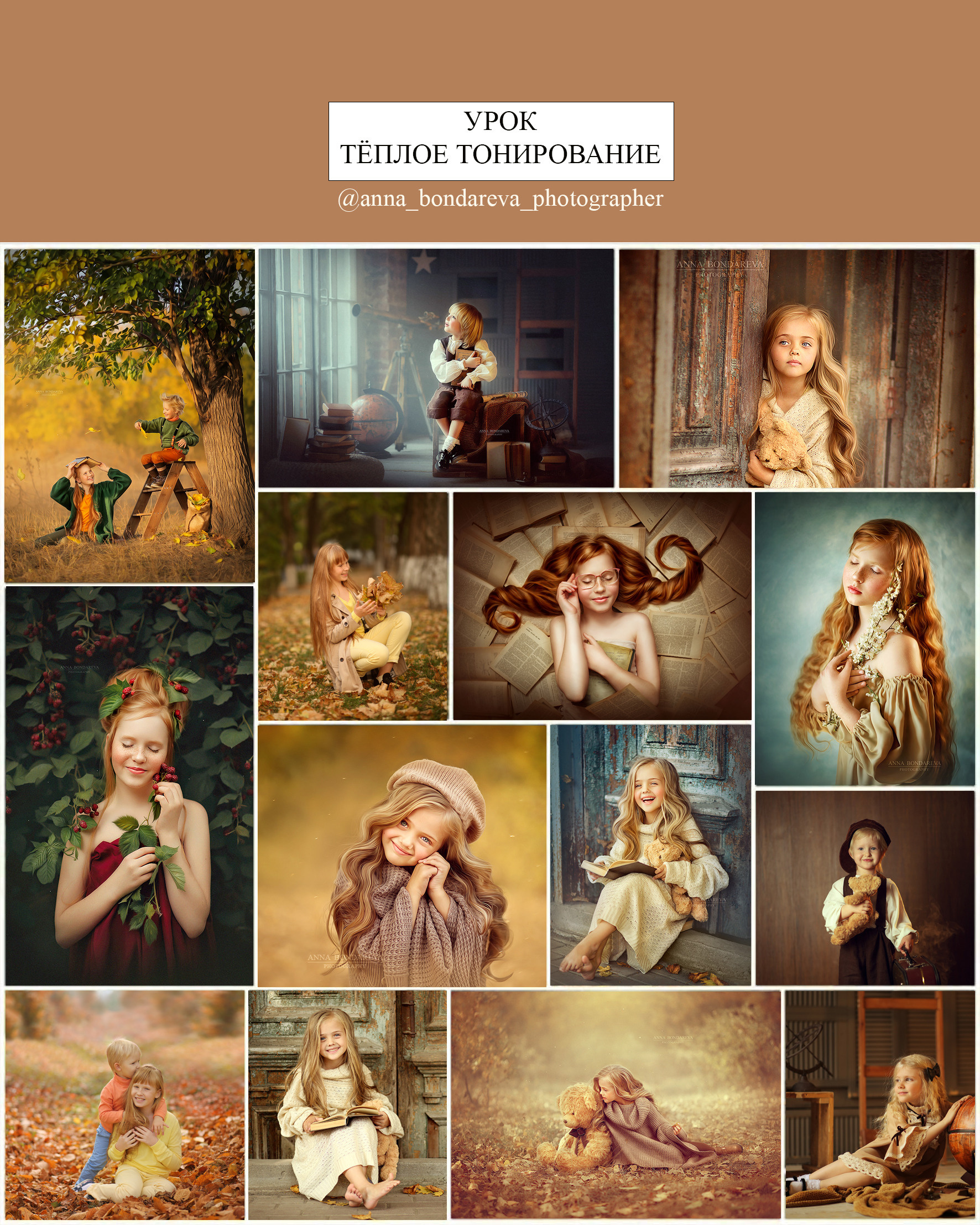 Урок «Теплое тонирование». Анна Бондарева — детский и семейный фотограф, обучение фотографии. Кавказские Минеральные Воды, Пятигорск