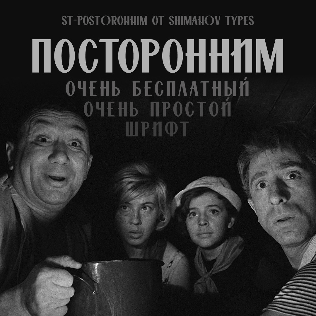 Shimanov.Types. Alexander Stan Shimanov