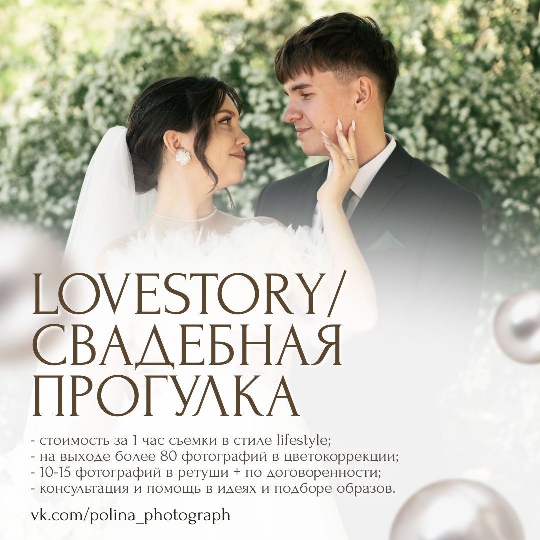 Услуги. ФОТОГРАФ ВОЛГОГРАД ПОЛИНА ЗОЛОТЫХ