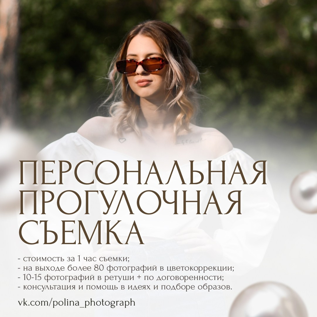 Услуги. ФОТОГРАФ ВОЛГОГРАД ПОЛИНА ЗОЛОТЫХ