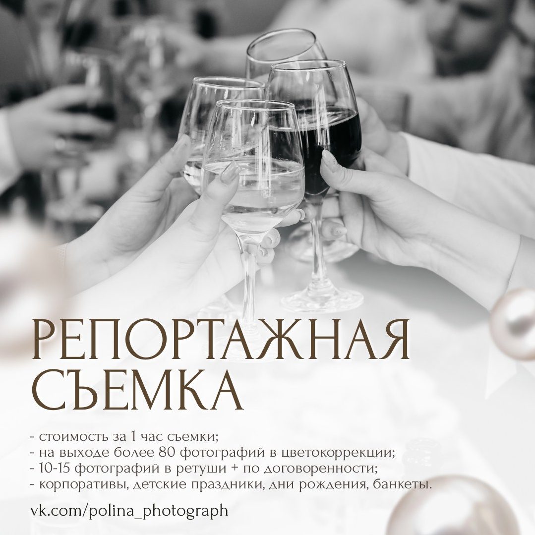 Услуги. ФОТОГРАФ ВОЛГОГРАД ПОЛИНА ЗОЛОТЫХ