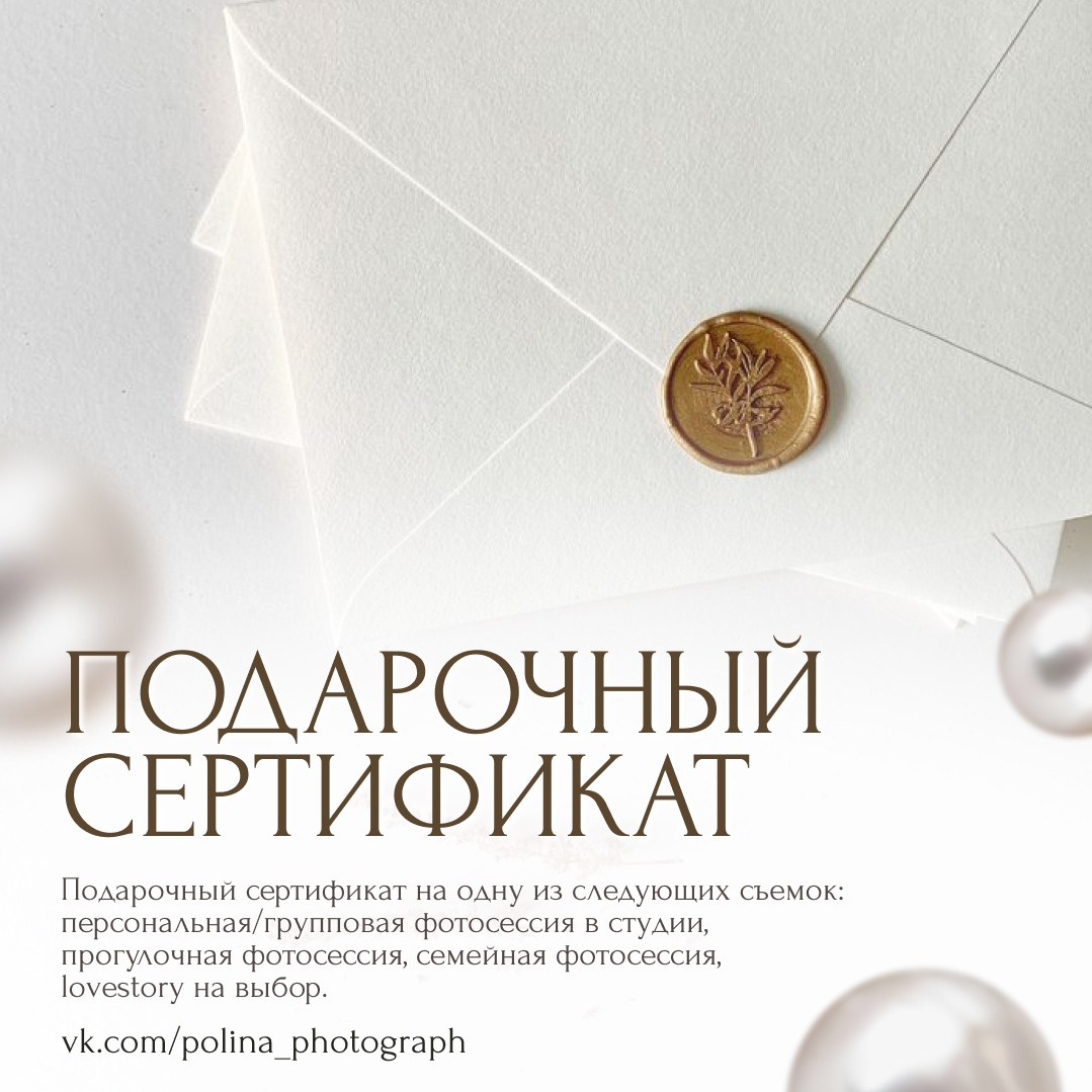Услуги. ФОТОГРАФ ВОЛГОГРАД ПОЛИНА ЗОЛОТЫХ