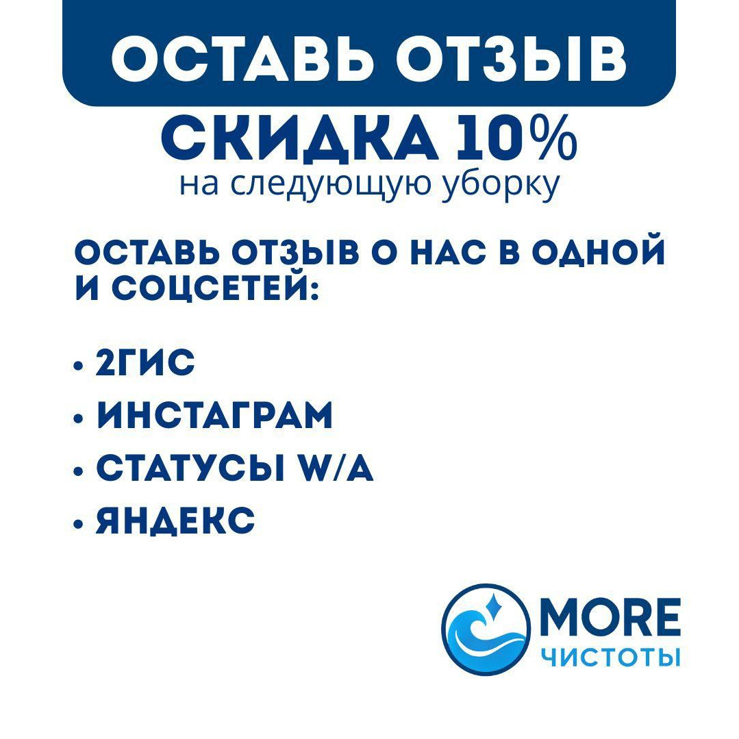 Акции. Честная клининговая компания Владивостока MORE чистоты
