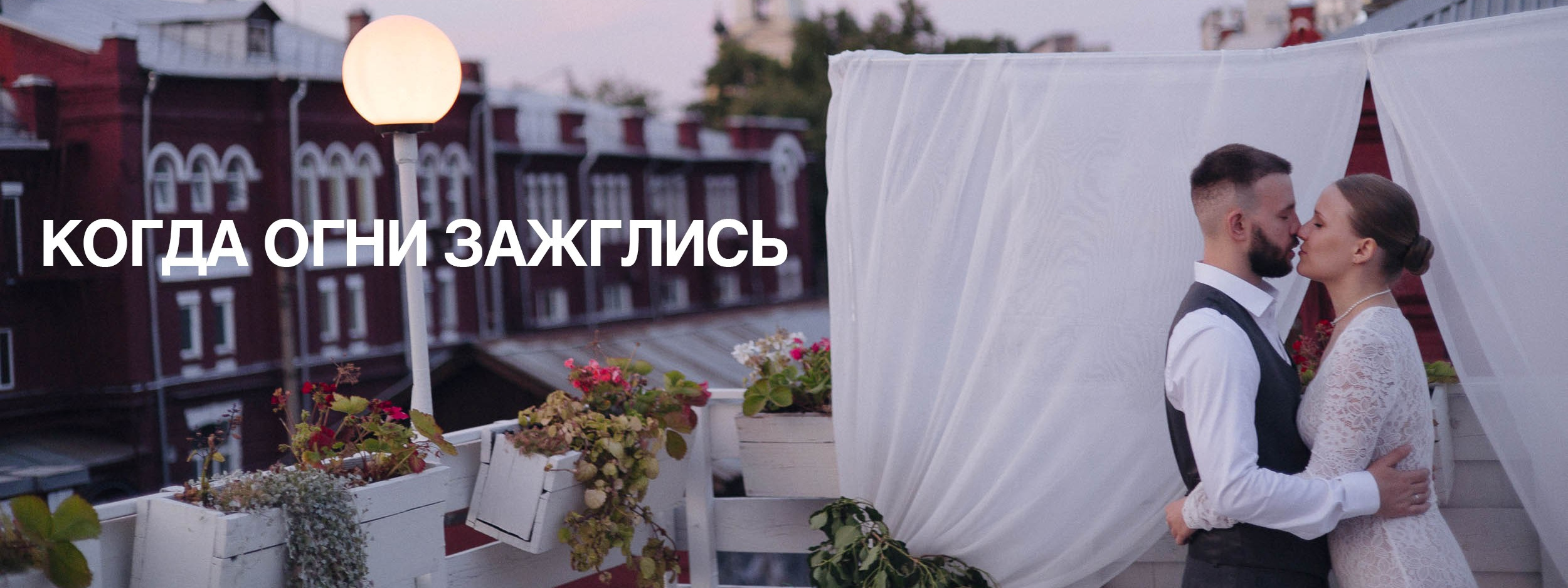 Серии. Свадебный фотограф Семен Матвин