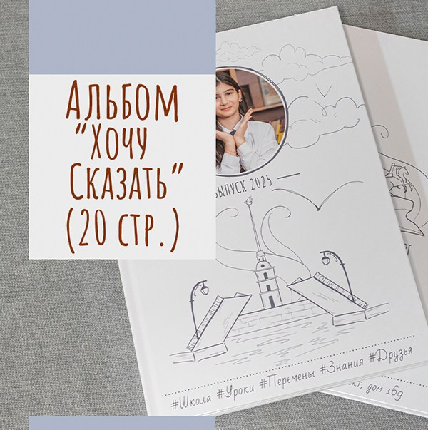 Выпускные альбомы для 4 класса. Выпускные альбомы СПБ. Фотограф в Садик и Школу