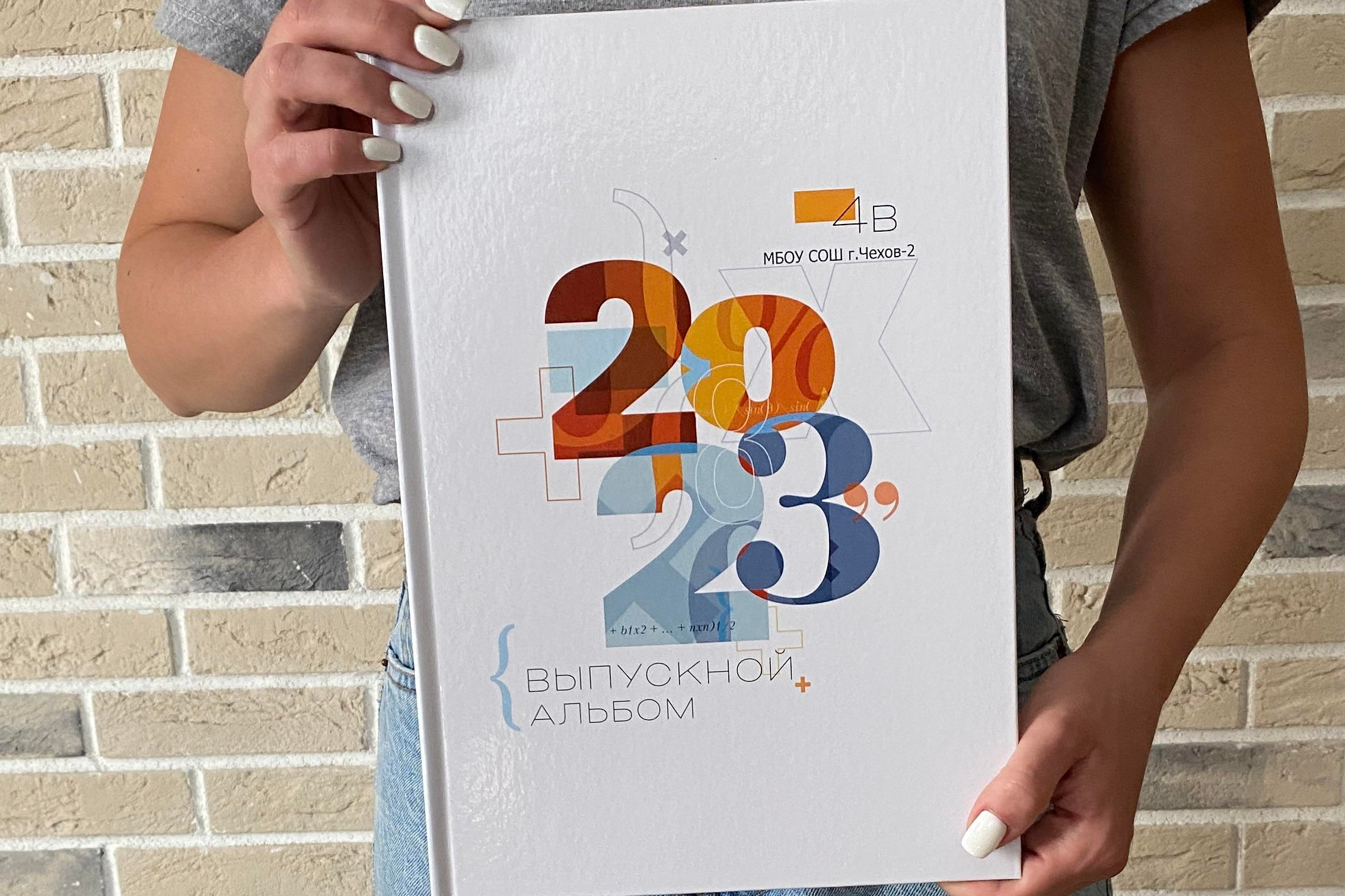 Начальная школа. Выпускной альбом Чехов, Подольск, Москва