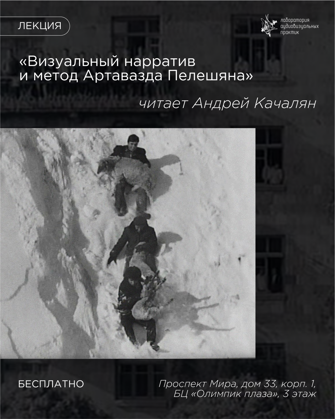 Визуальный нарратив и метод Артавазда Пелешяна. Обучение для фотографов, видеографов, фильммейкеров, режиссёров, художников