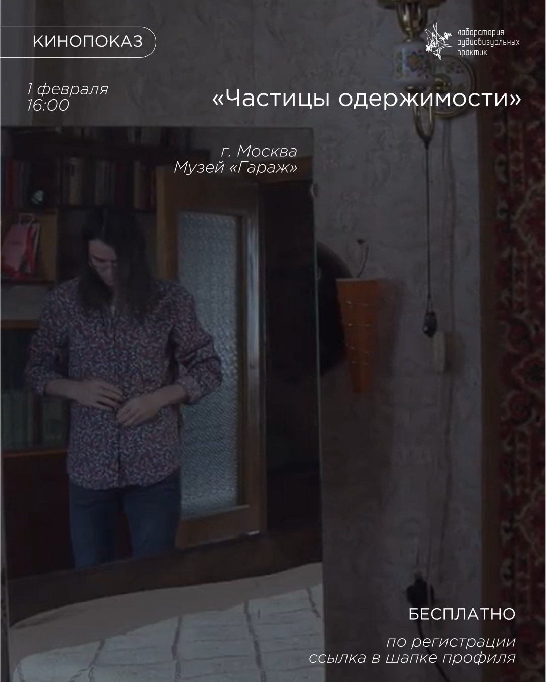 Частицы одержимости. Обучение для фотографов, видеографов, фильммейкеров, режиссёров, художников