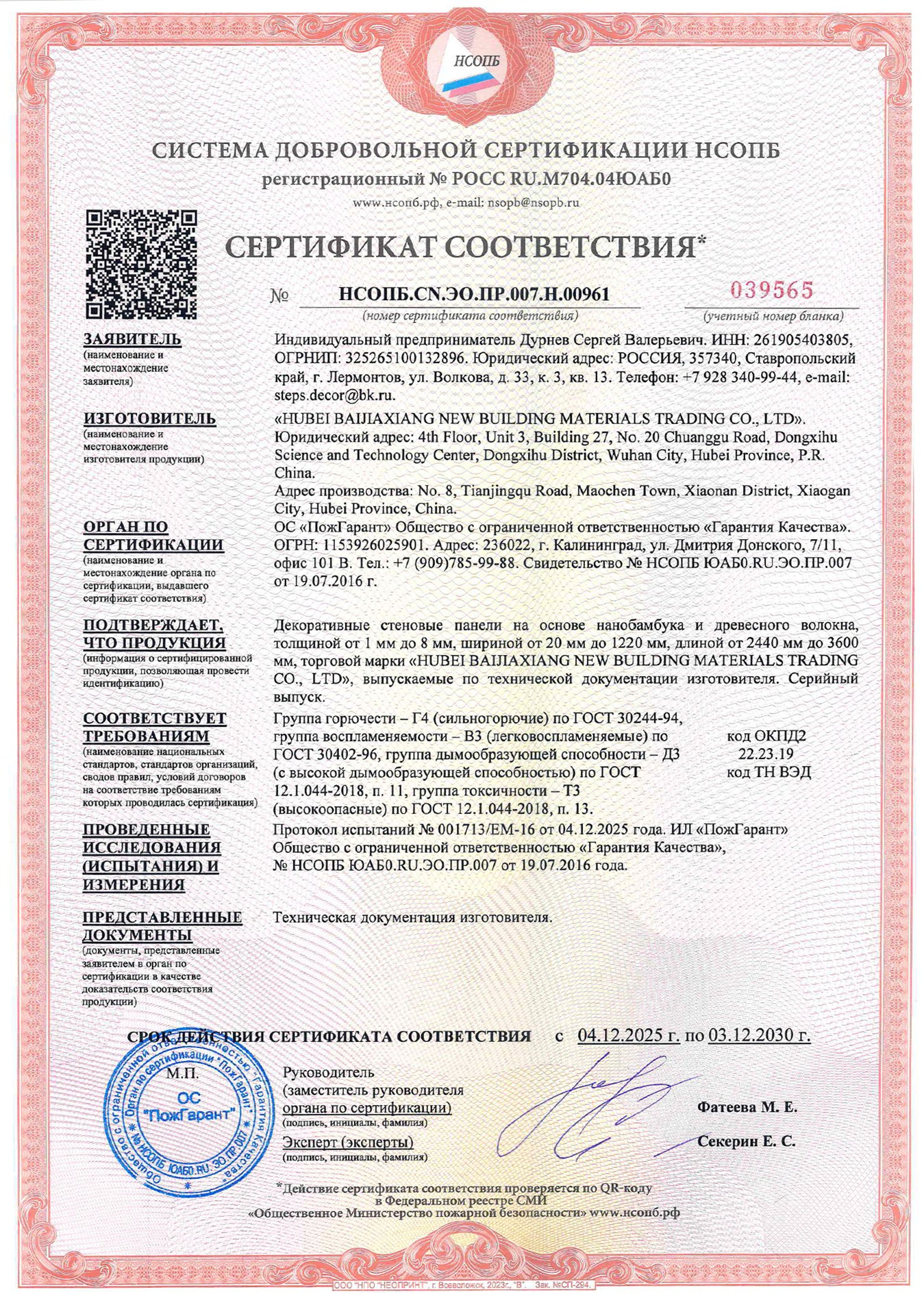 Сертификат соответствия гибкой керамики