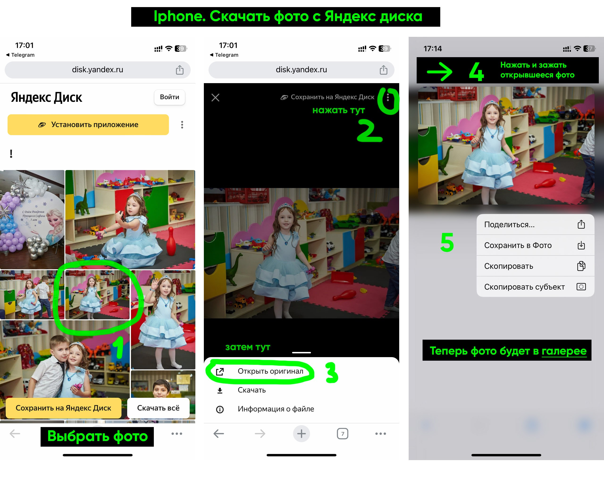 Как скачать фото с Яндекс Диска. Фотограф Краснодар — Фотосессии, свадьбы, репортаж