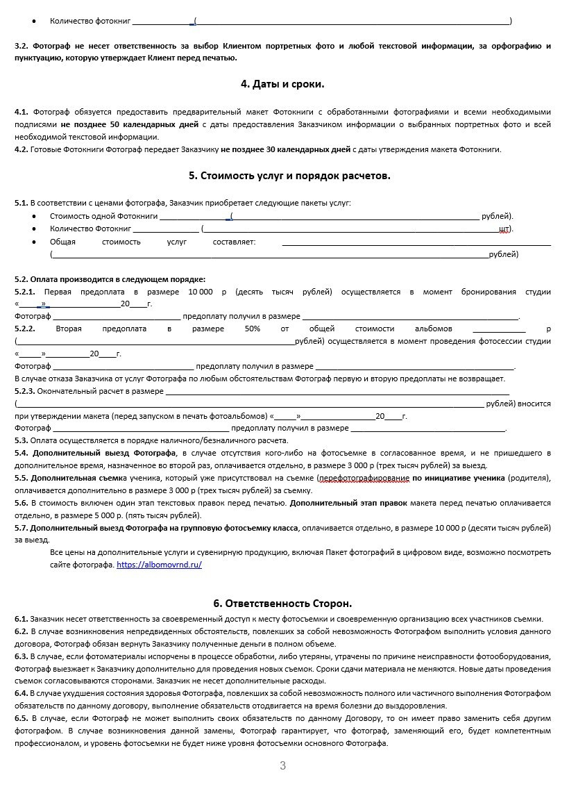 Договор с заказчиком по выпускным альбомам. Современные Выпускные Альбомы в Ростове-на-Дону