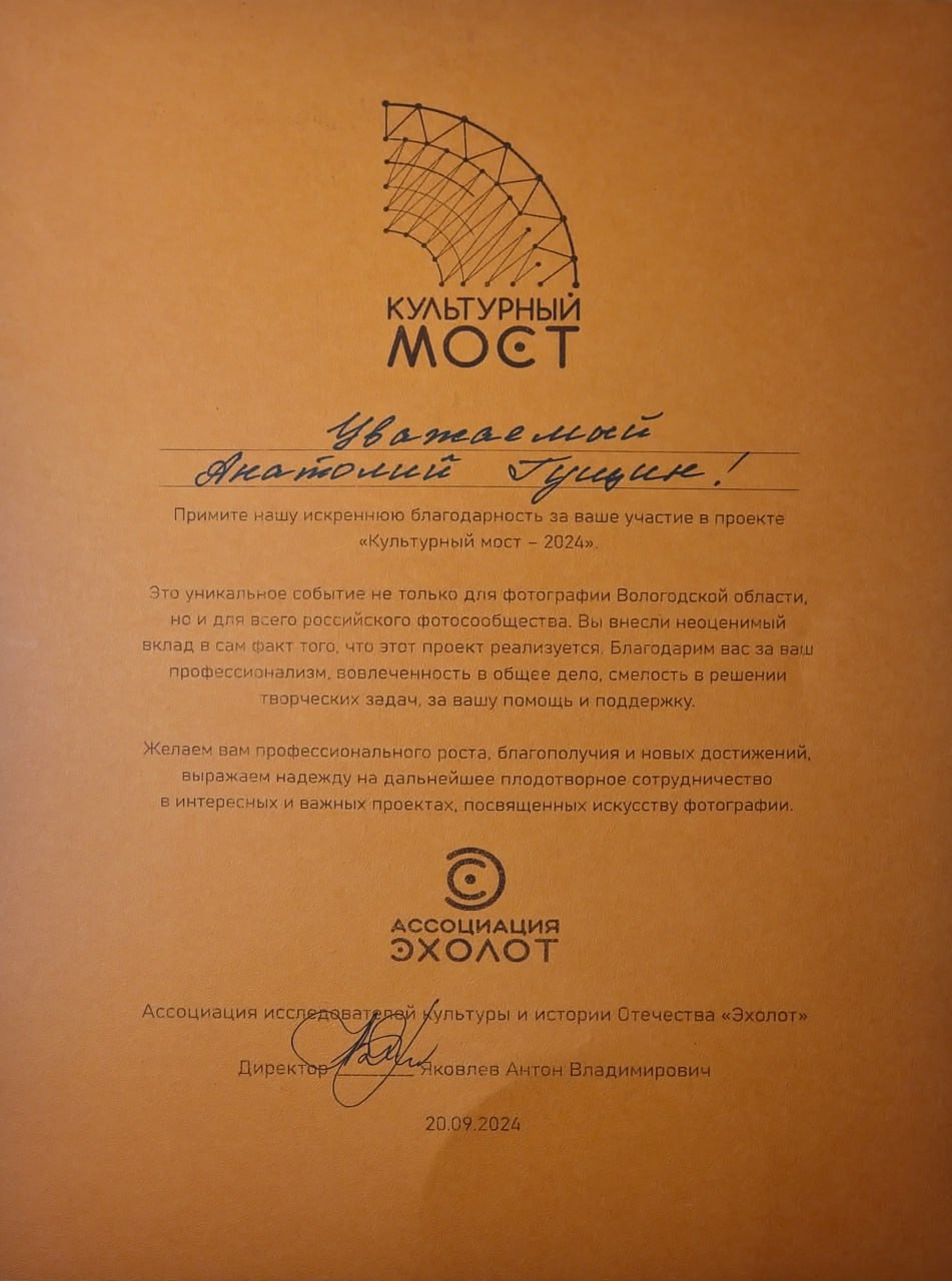 Обо мне. Фотограф Анатолий Гущин