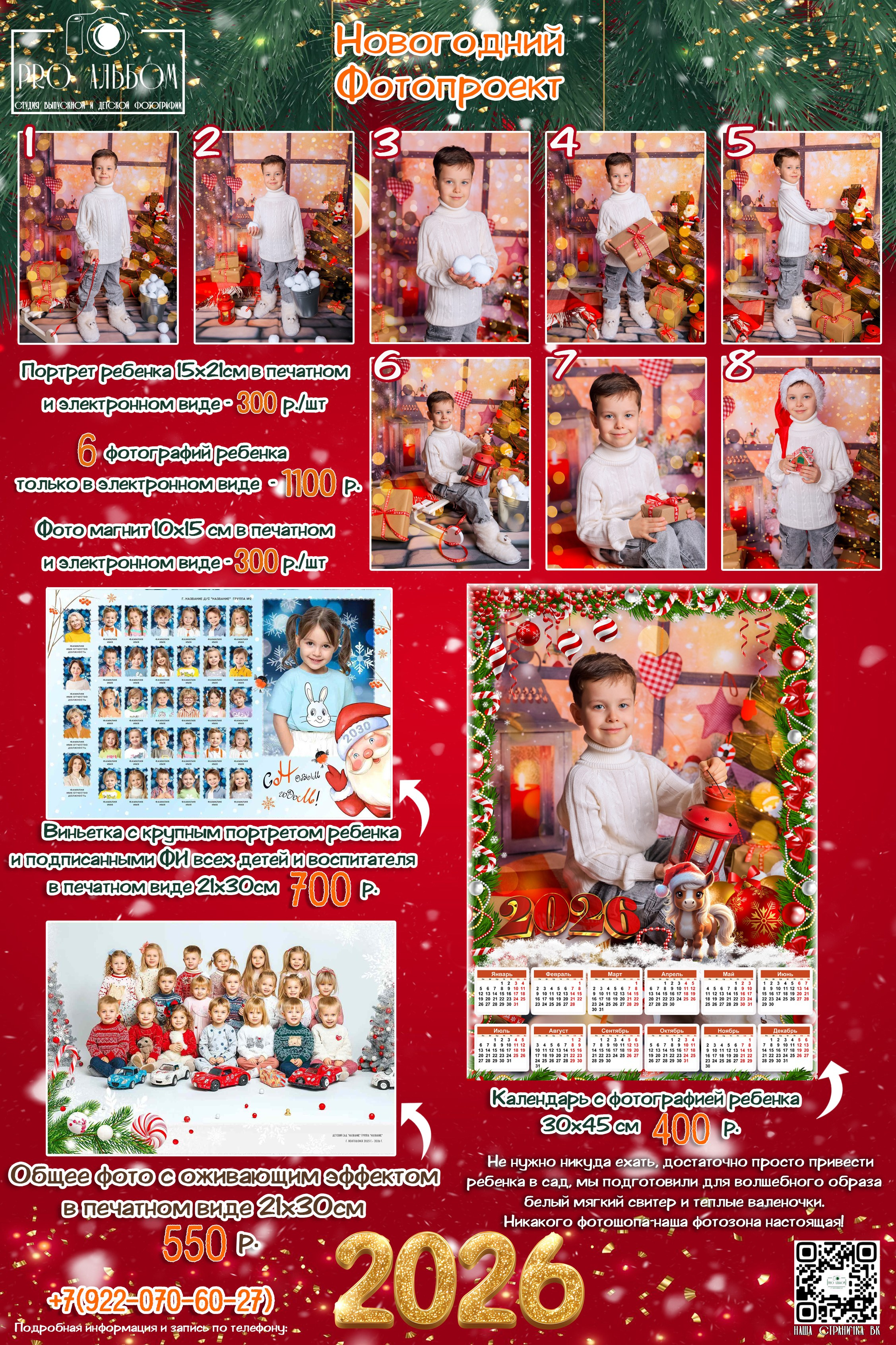 Новогодний фотопроект для детских садов в Тюмени. PRO Альбом. Выпускные альбомы Тюмень