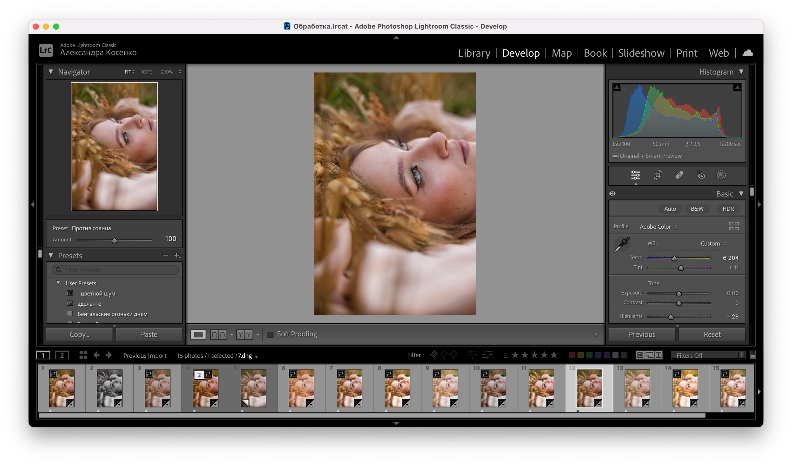 Пресеты. Фотограф Санкт-Петербург Александра Косенко
