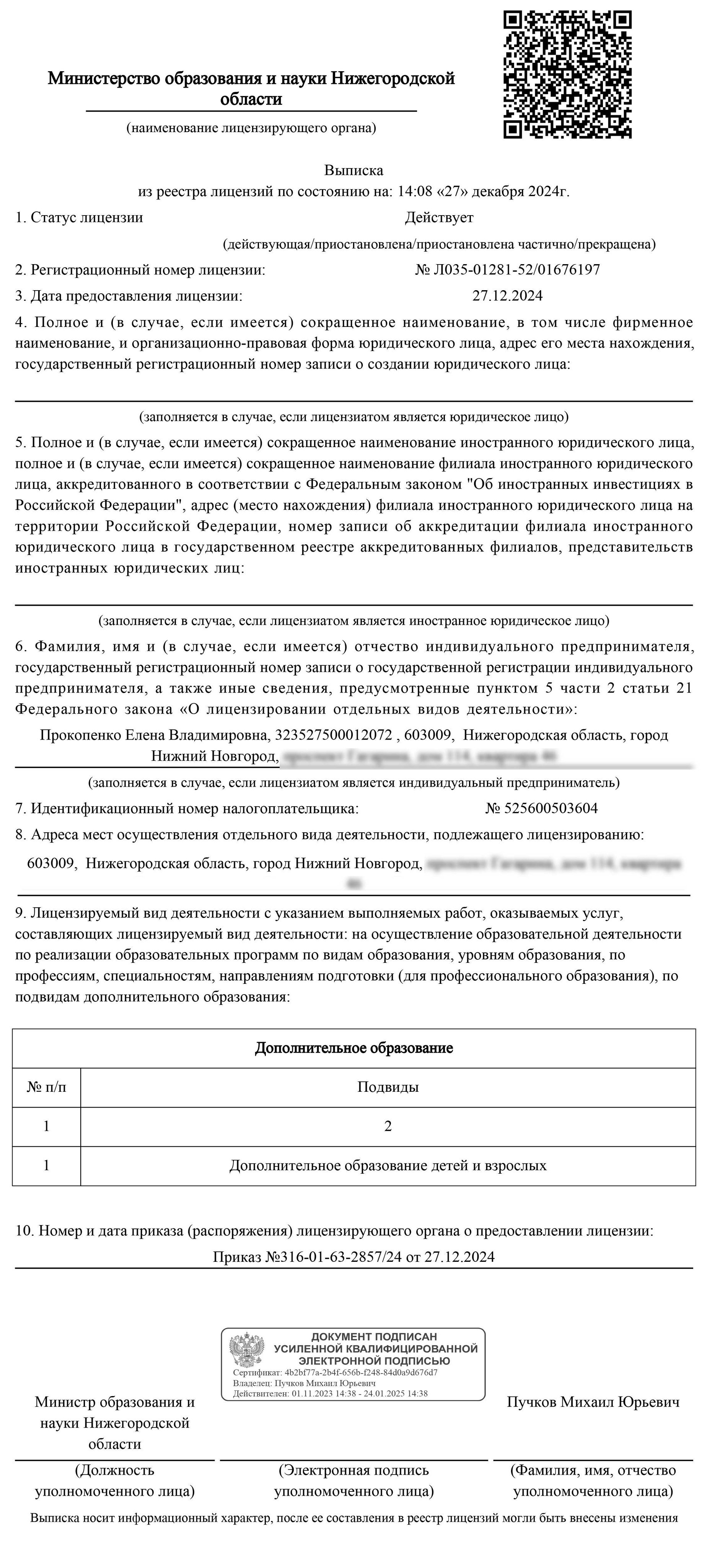 Образовательная лицензия школы иностранных языков Елены Прокопенко. ⁠Онлайн-школа иностранных языков Елены Прокопенко