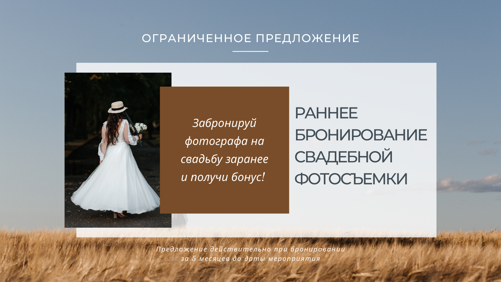 Раннее бронирование. Фотограф Макс Ветошкин 📷