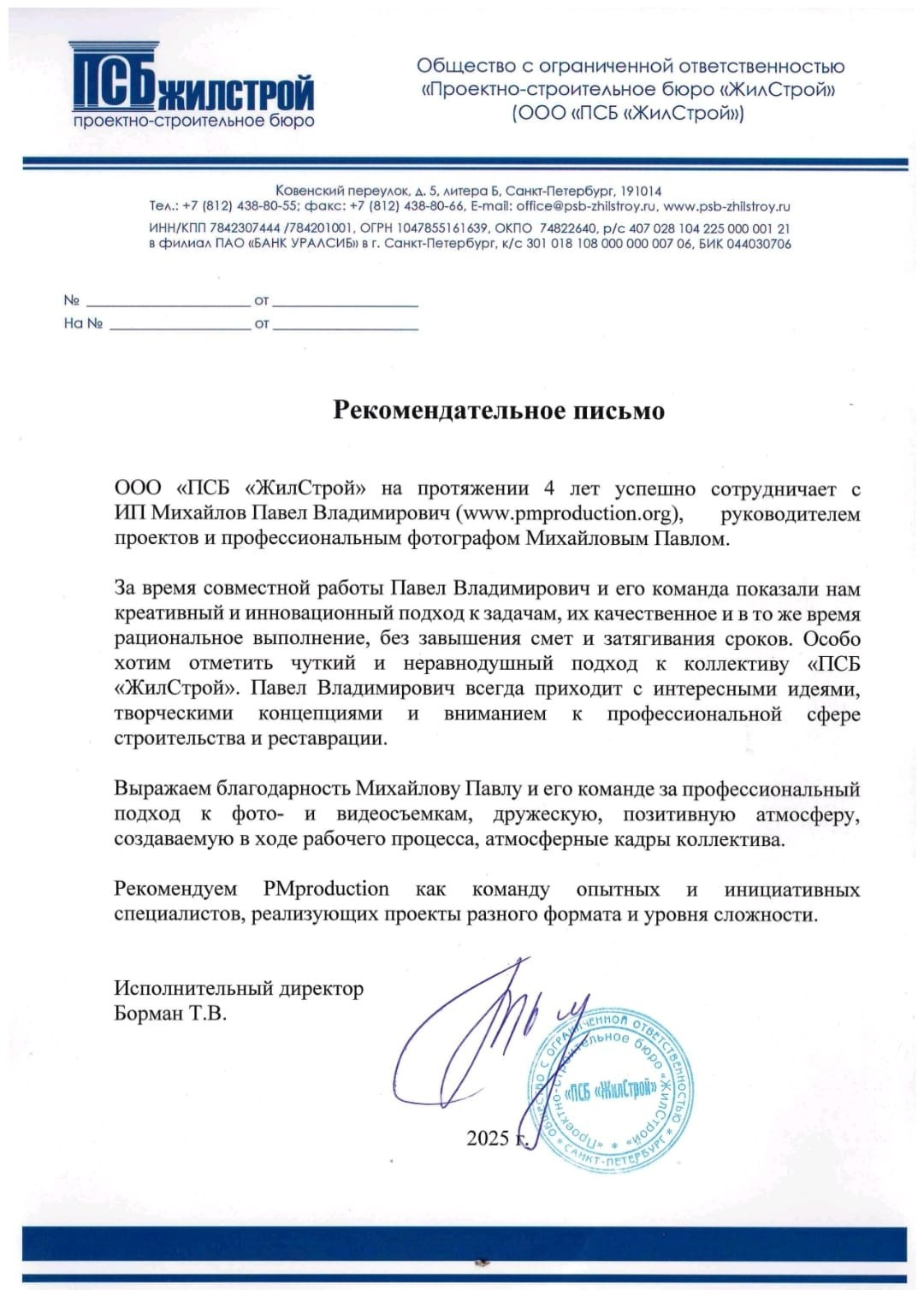 Календарь для проектно-строительного бюро «ЖилСтрой». Качественный продакшн для вашего бизнеса — фотосъемка, видеосъемка, создание контента