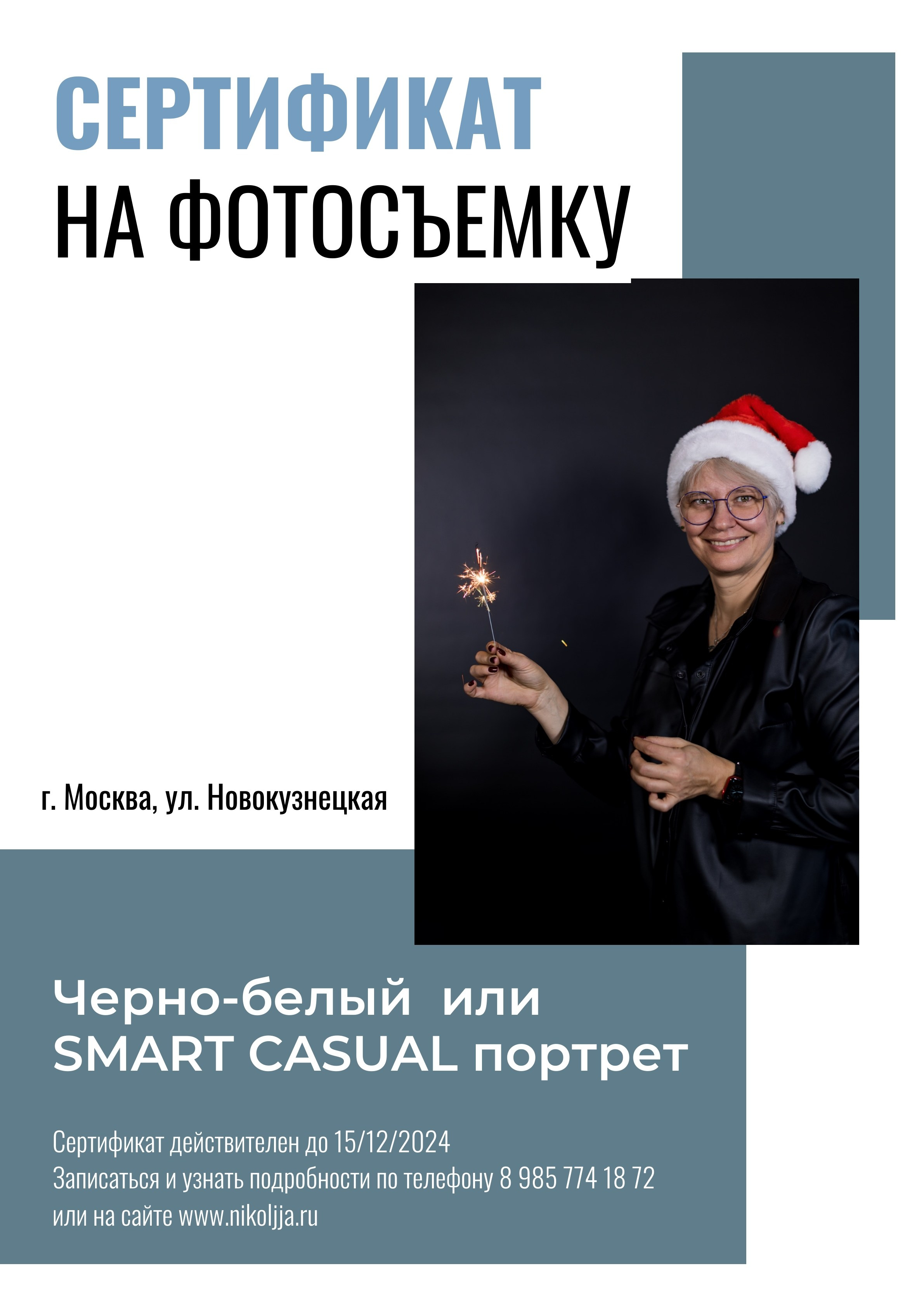 Сертификат. Фотограф в Москве Ольга Олейникова