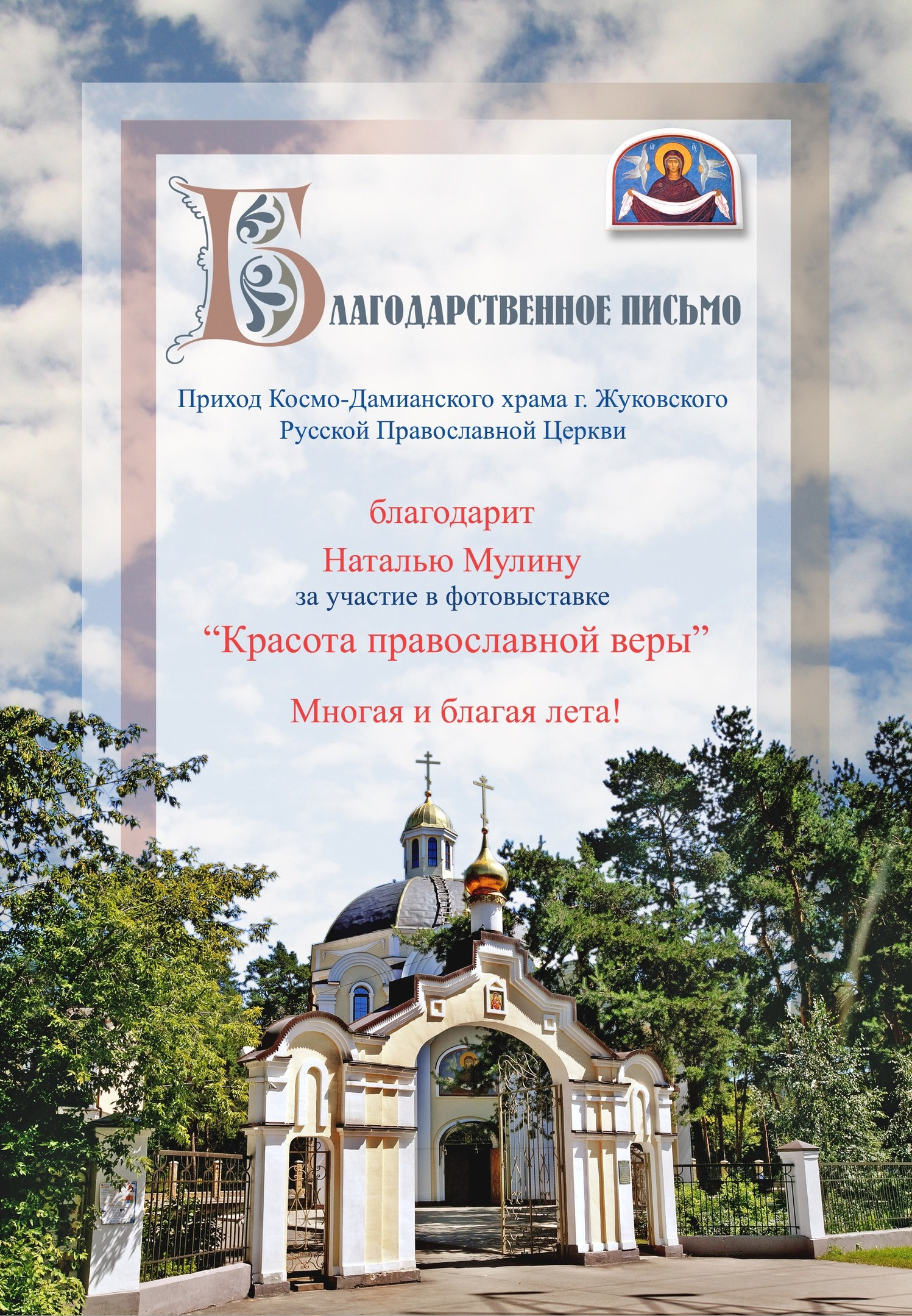 Фотограф на Крещение и Венчание в Оренбурге и Оренбургской области Наталья Мулина