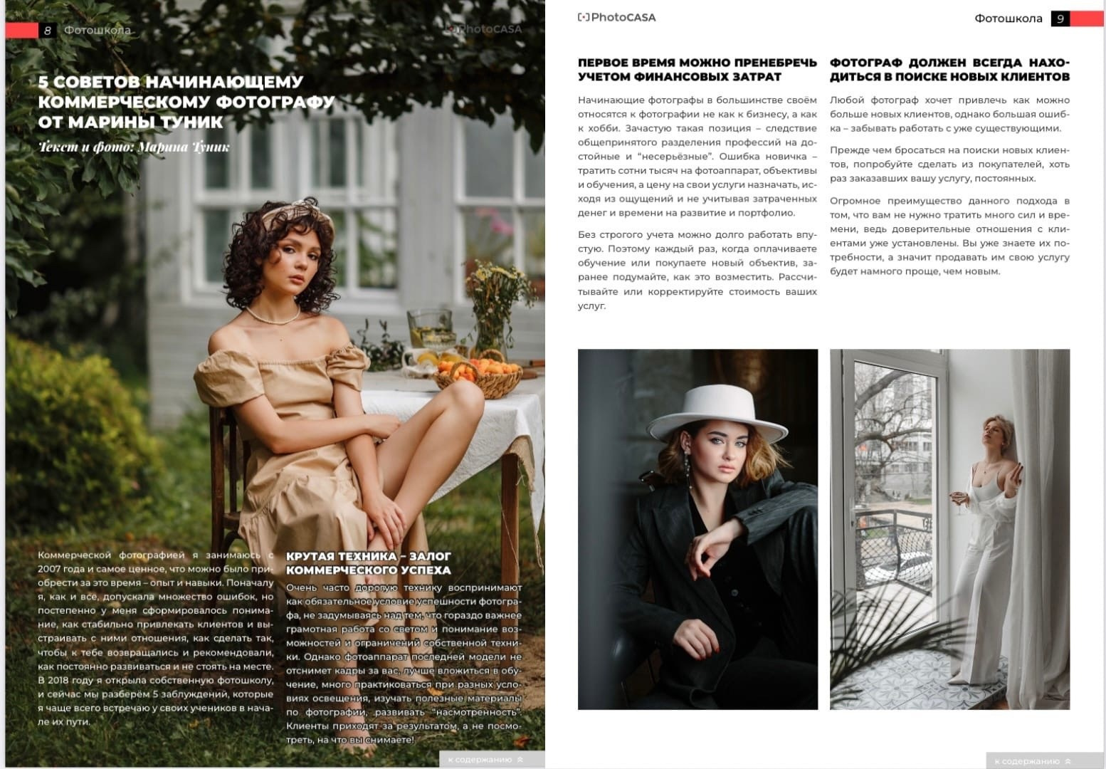 Как фотографу попасть в журнал? Ч.1. Фотошкола | Фотограф в Краснодаре Марина Туник