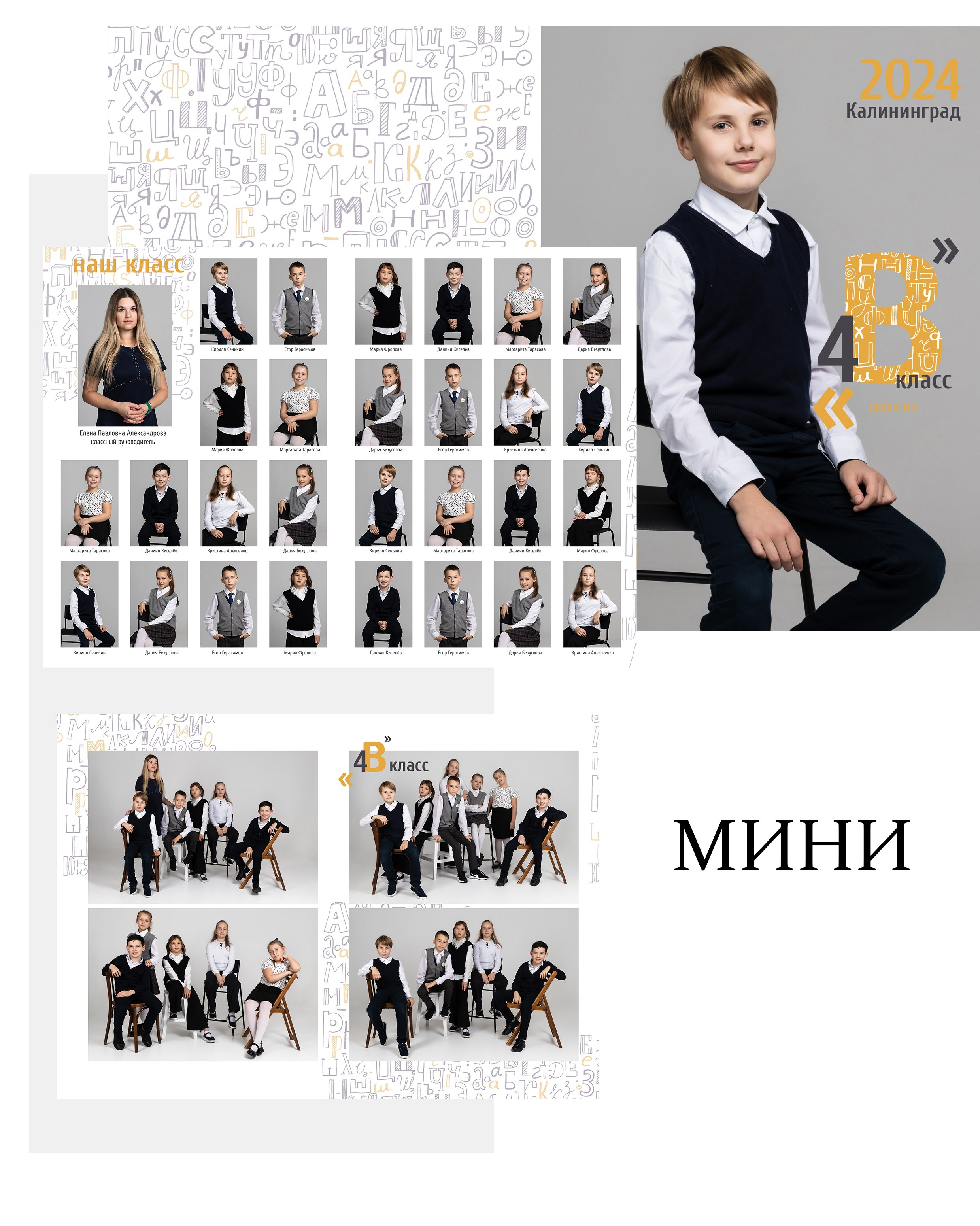 Выпускные альбомы для начальной школы (1, 2. 3, 4 классы), Калининград. Выпускные альбомы в Калининграде